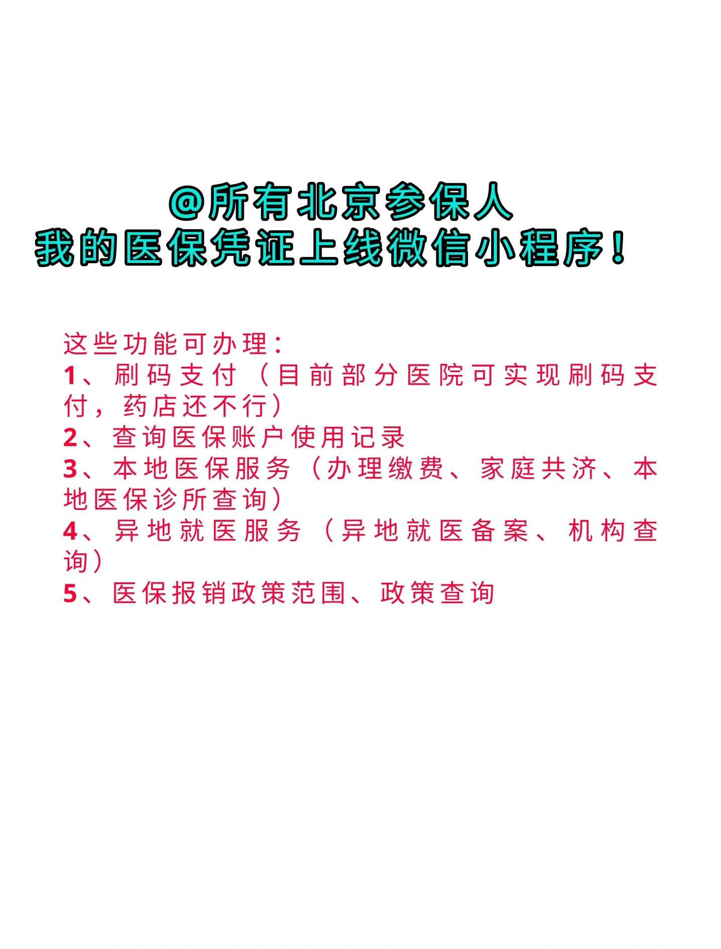 呼和浩特最新医保卡绑微信流程方法分析(最方便真实的呼和浩特医保卡怎样绑微信方法)