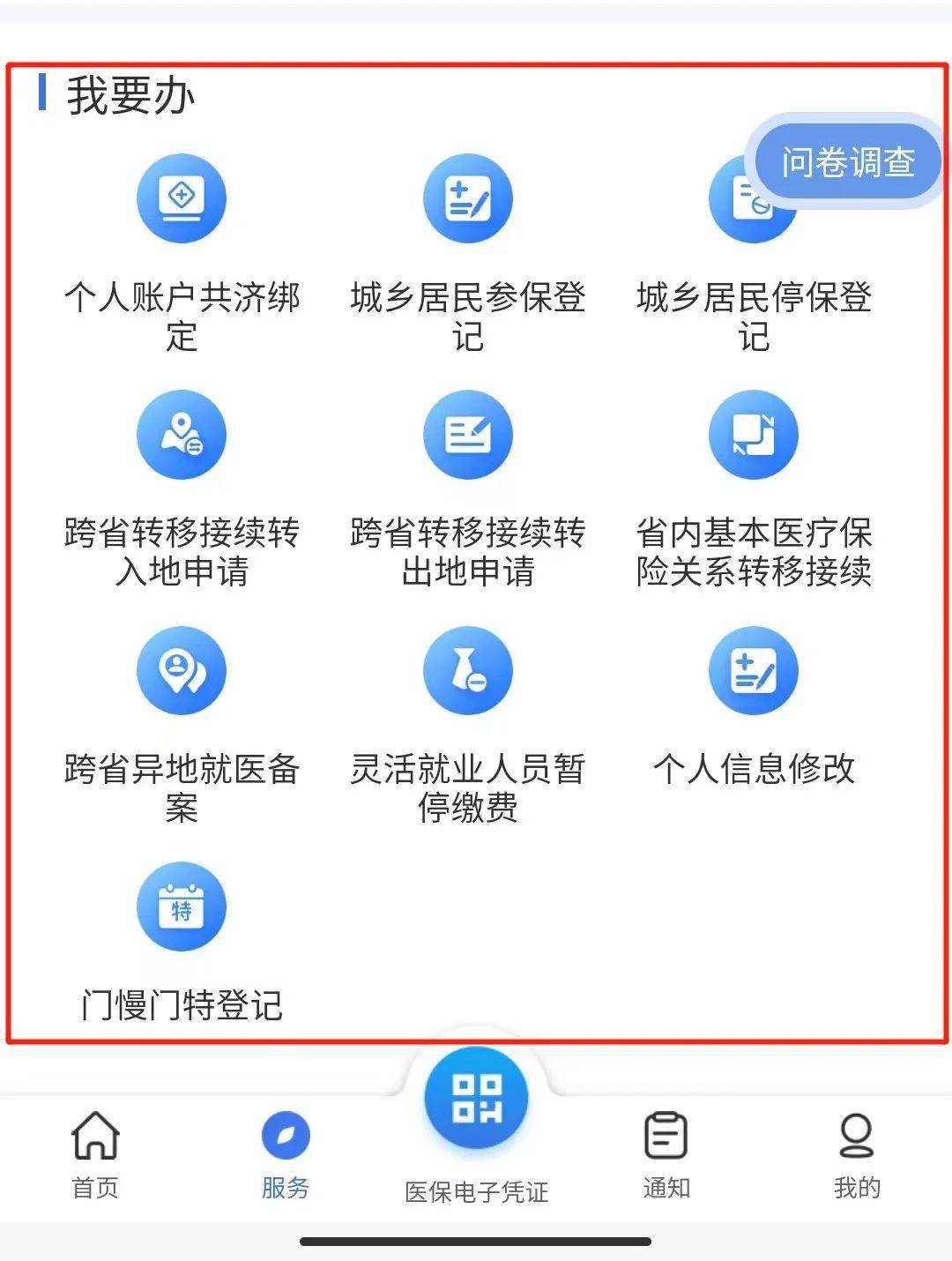 呼和浩特最新24小时在线套医保微信方法分析(最方便真实的呼和浩特24小时在线套医保微信能用吗方法)