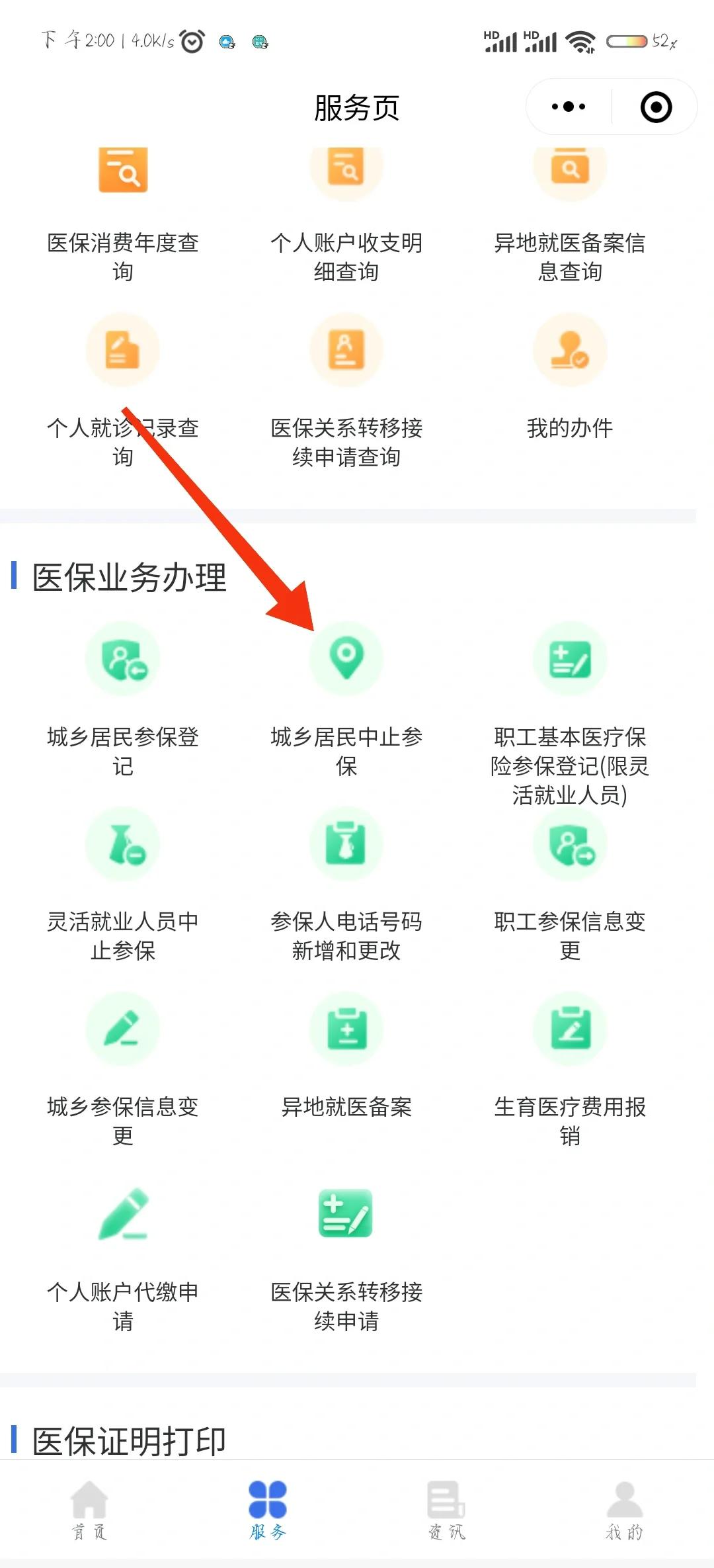 呼和浩特最新医保卡钱转到微信步骤方法分析(最方便真实的呼和浩特医保卡的钱怎么转银行卡?方法)