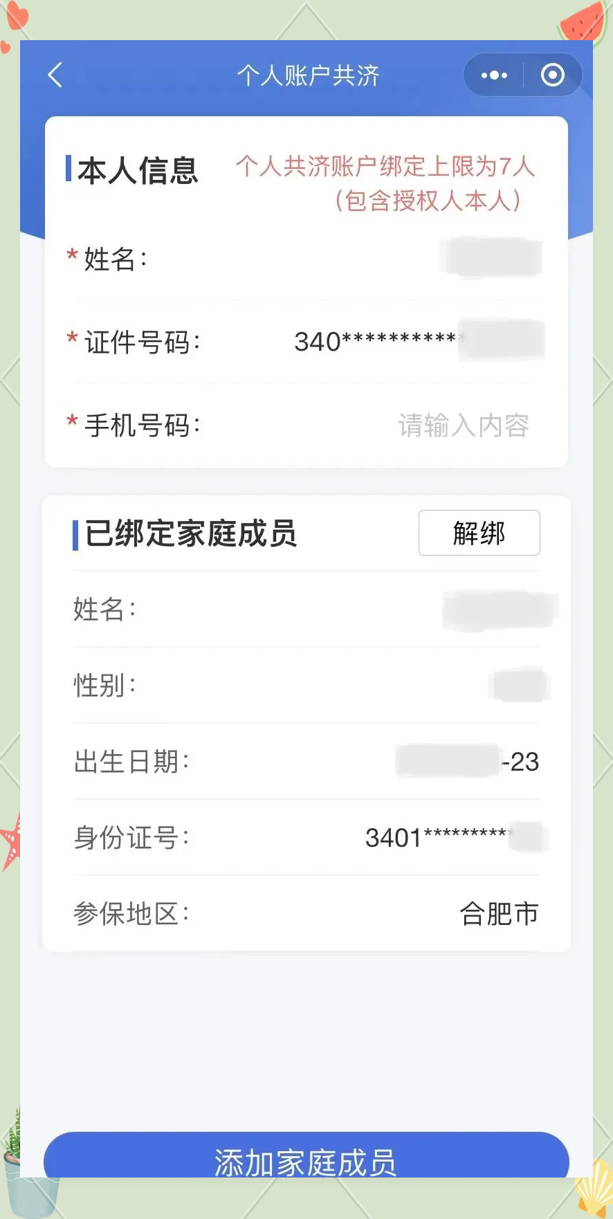 呼和浩特最新医保卡如何绑定到微信方法分析(最方便真实的呼和浩特医保卡如何绑定微信使用方法)