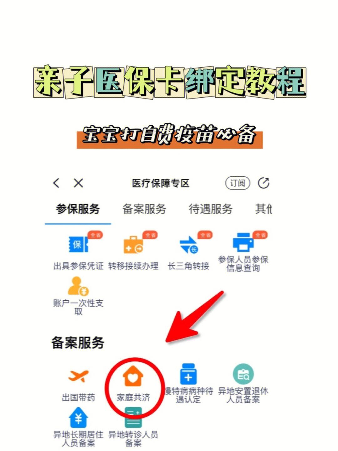 呼和浩特最新医保卡怎么绑定子女方法分析(最方便真实的呼和浩特职工医保卡怎么绑定子女方法)