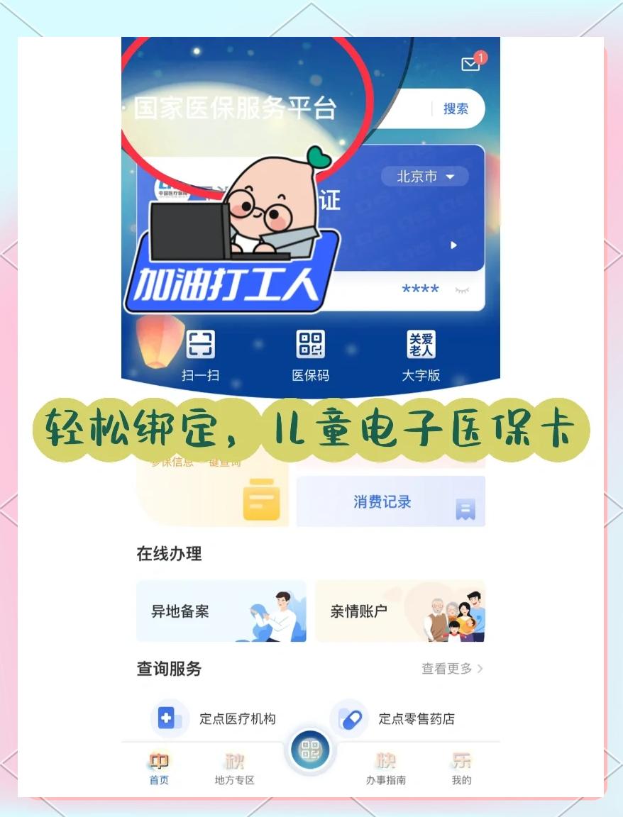 呼和浩特最新如何医保卡绑定微信方法分析(最方便真实的呼和浩特医保卡绑定微信怎么不能支付方法)