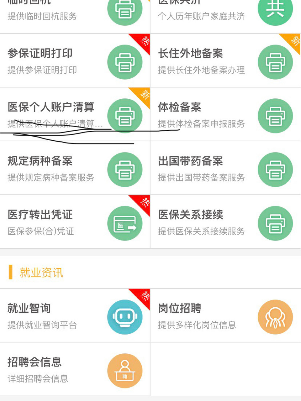 呼和浩特最新医保卡提取方法分析(最方便真实的呼和浩特医保卡提取现金步骤方法)