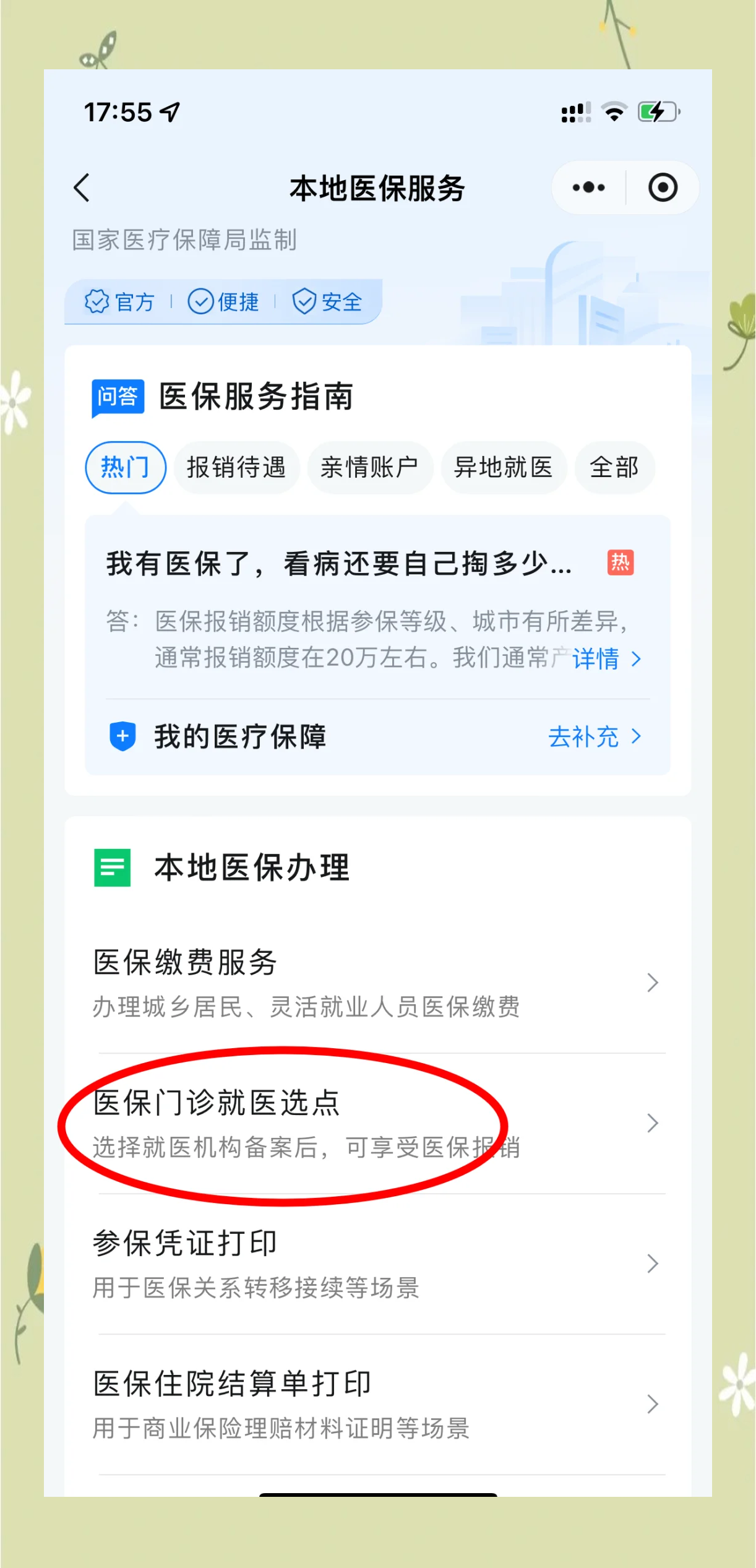 呼和浩特最新医保卡的钱可以提到微信吗方法分析(最方便真实的呼和浩特医保卡的钱可以提到微信吗安全吗方法)