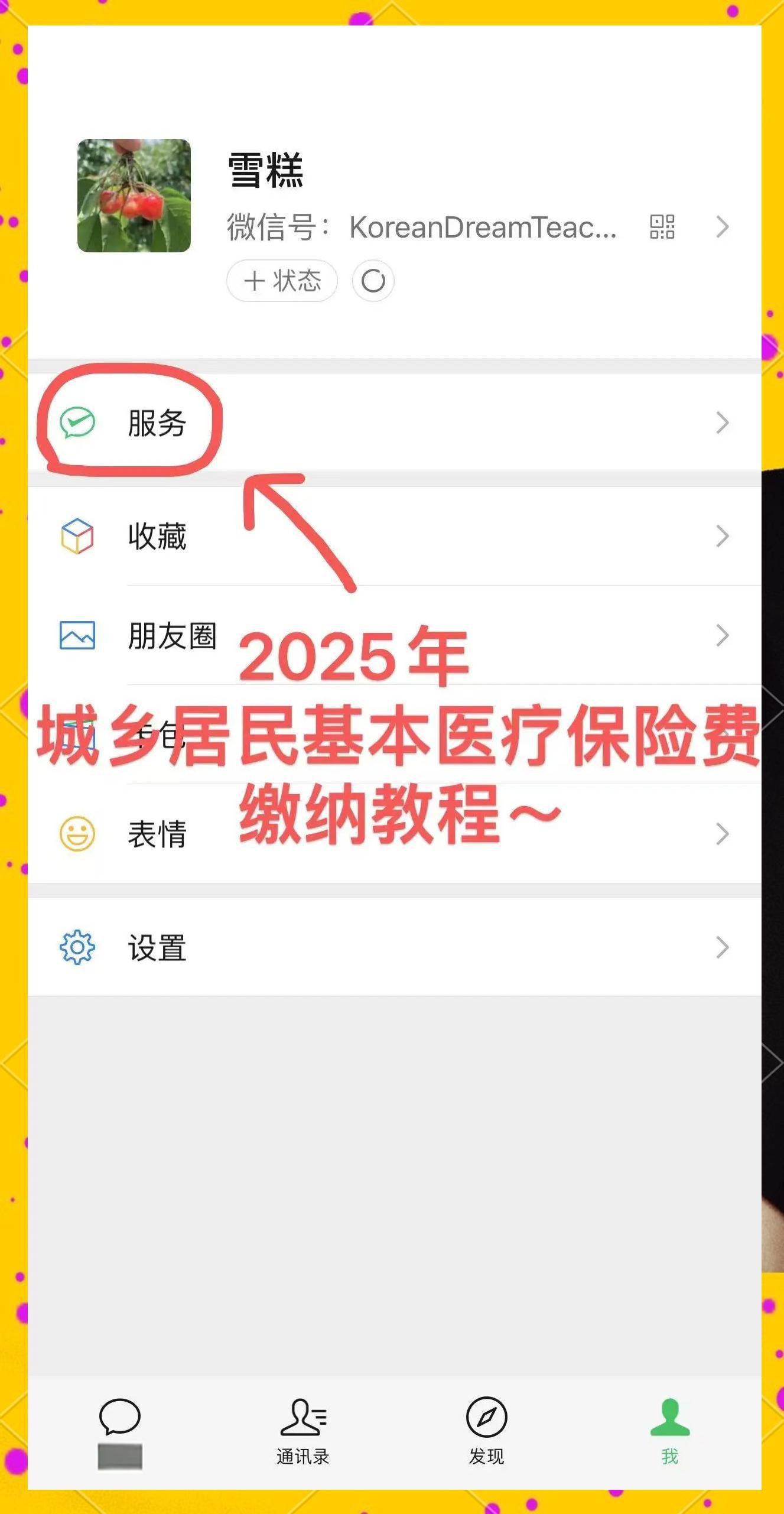 呼和浩特最新医保卡咋绑定微信方法分析(最方便真实的呼和浩特医保卡绑定微信能把钱取出来吗方法)