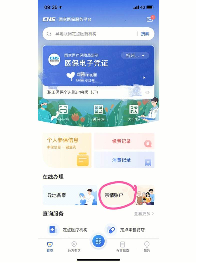 呼和浩特最新微信绑定医保卡方法分析(最方便真实的呼和浩特微信绑定医保卡怎么绑定家人方法)