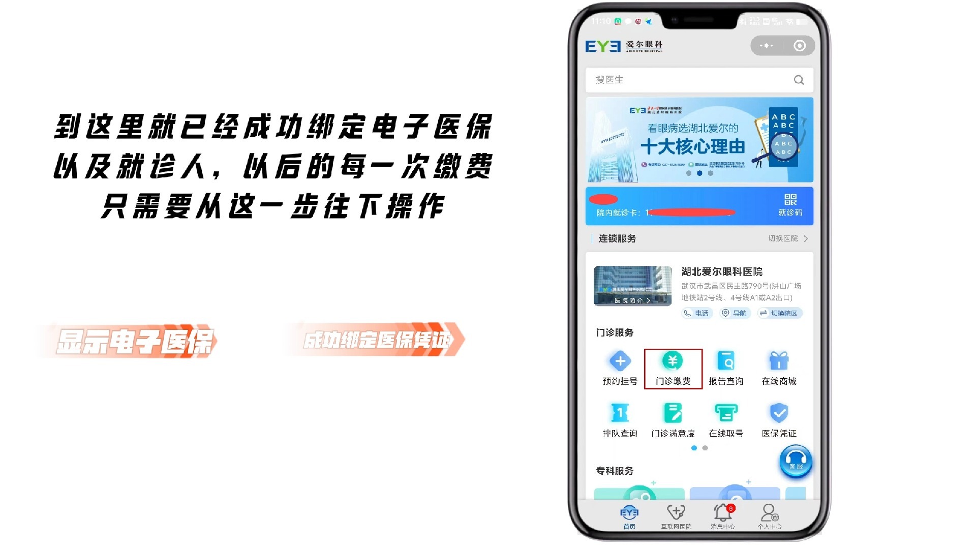 呼和浩特最新医保卡怎么绑定微信支付上方法分析(最方便真实的呼和浩特医疗保险卡怎么绑定微信方法)