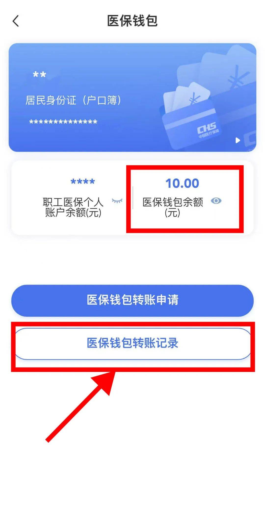 呼和浩特最新医保卡怎么绑定转账方法分析(最方便真实的呼和浩特医保卡怎么转绑定医院方法)
