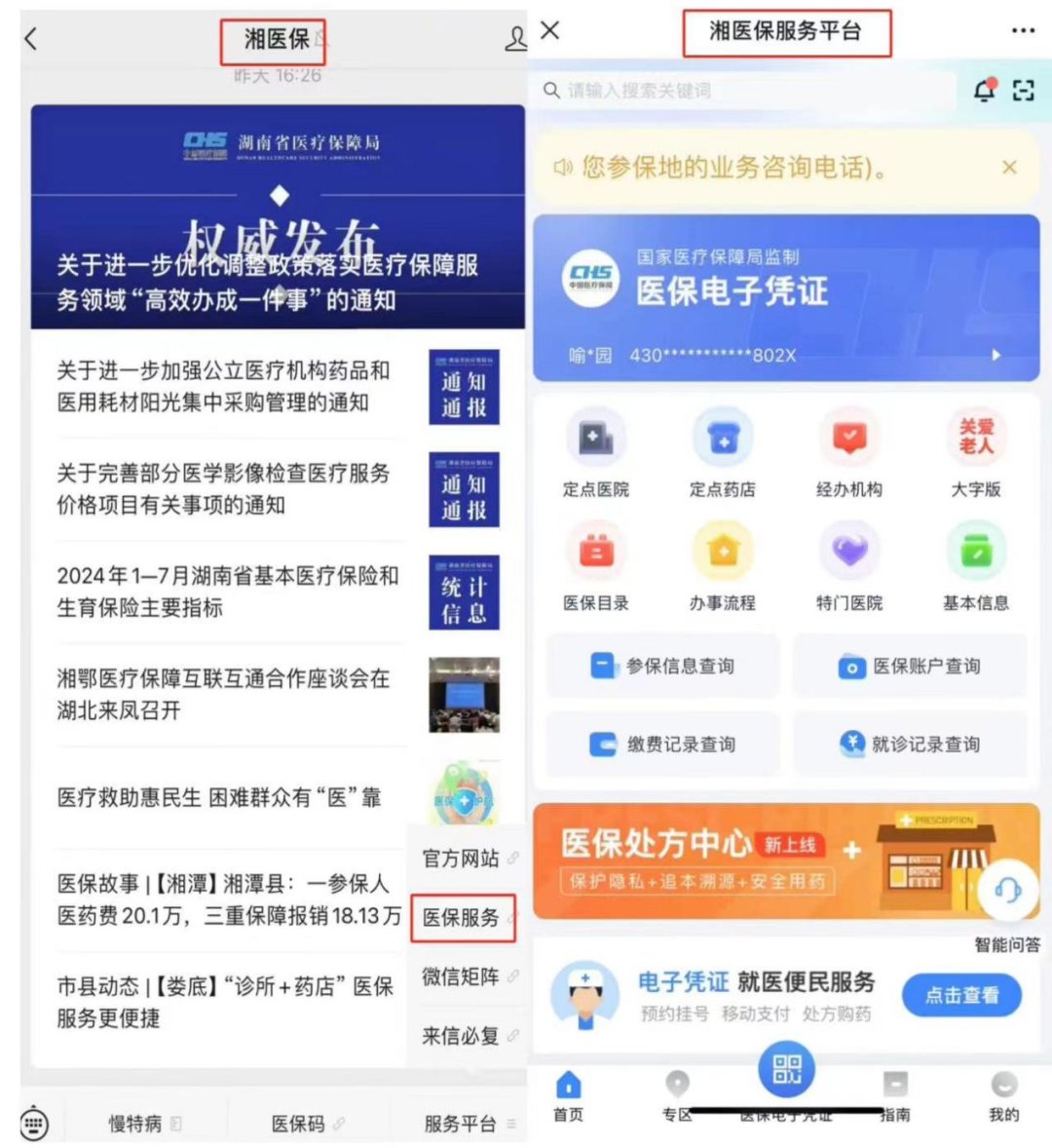 呼和浩特最新微信怎么取医保的钱方法分析(最方便真实的呼和浩特微信怎么取医保的钱啊方法)