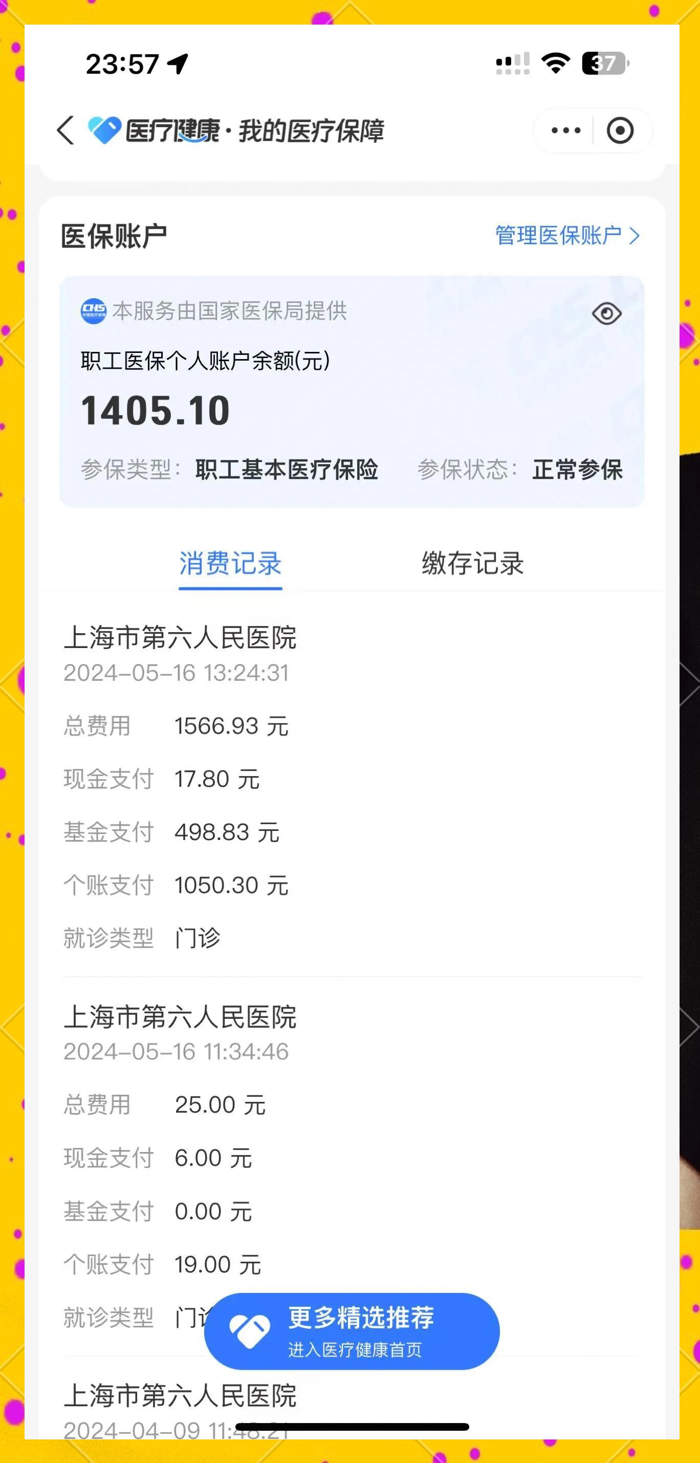 呼和浩特最新医保提取中介联系微信方法分析(最方便真实的呼和浩特医保提现电话方法)