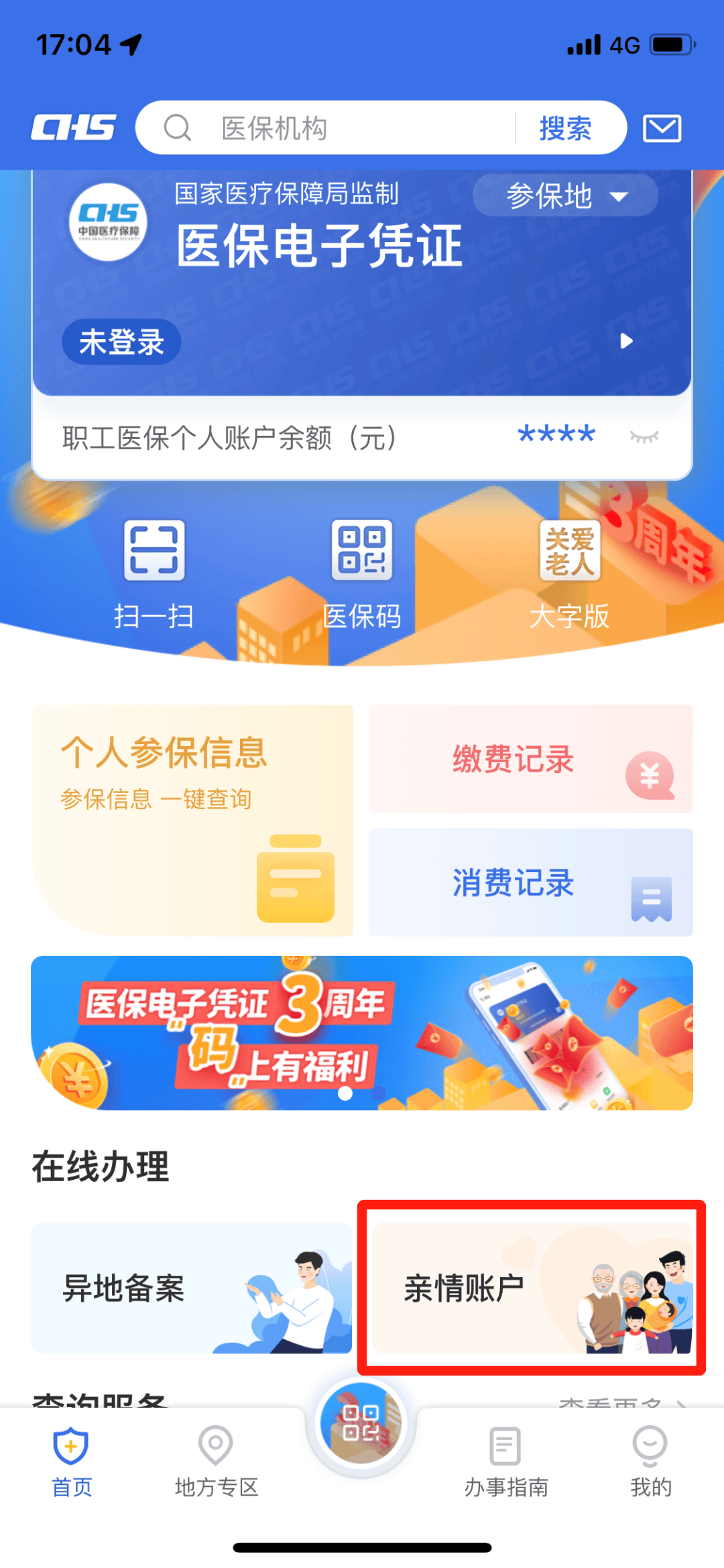 呼和浩特最新医保卡绑定银行卡如何当银行卡刷方法分析(最方便真实的呼和浩特我的医保如何绑定银行卡方法)