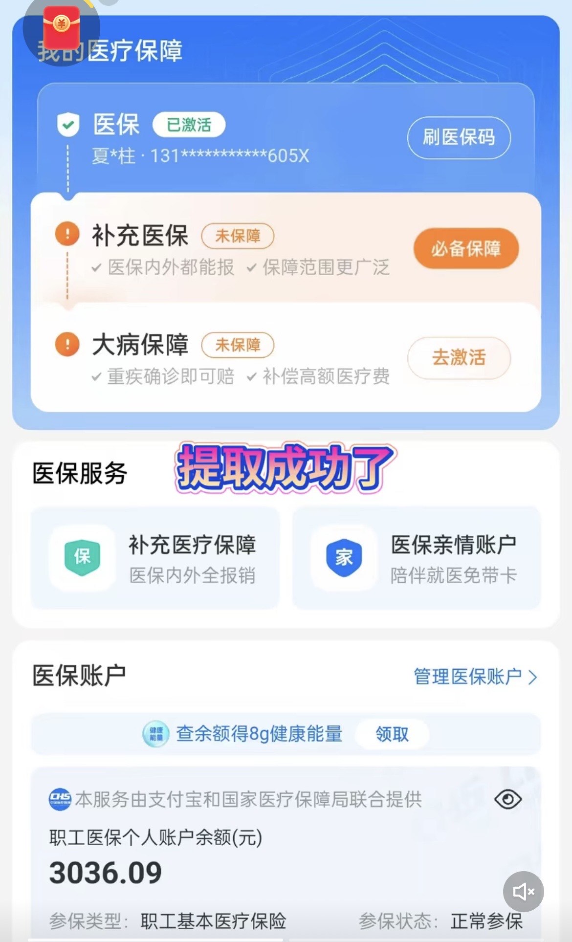 呼和浩特最新手机操作医保取钱方法分析(最方便真实的呼和浩特手机操作医保取钱流程方法)