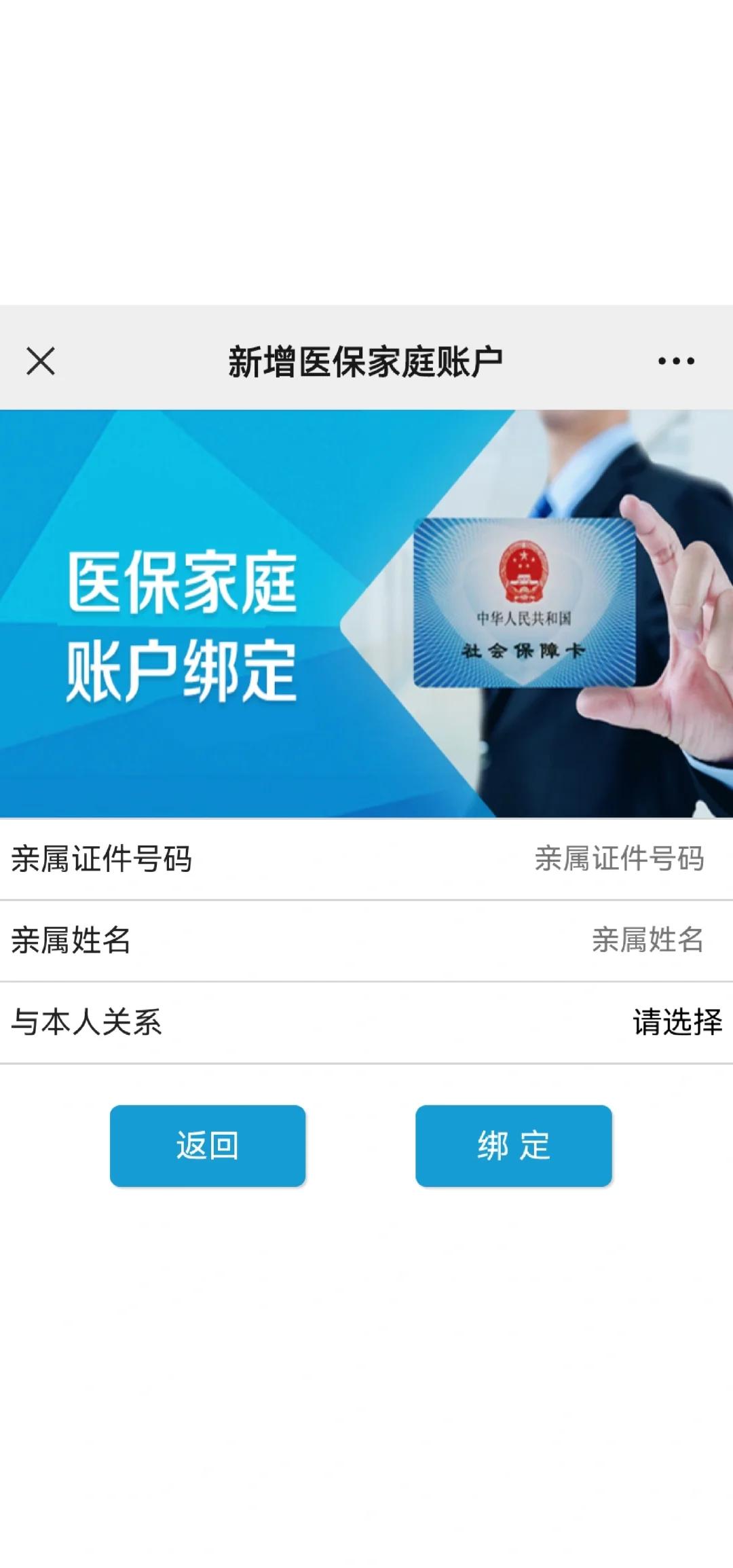 呼和浩特最新医保卡如何绑定家人一起使用方法分析(最方便真实的呼和浩特医保卡绑定家人共享后,怎么使用?方法)