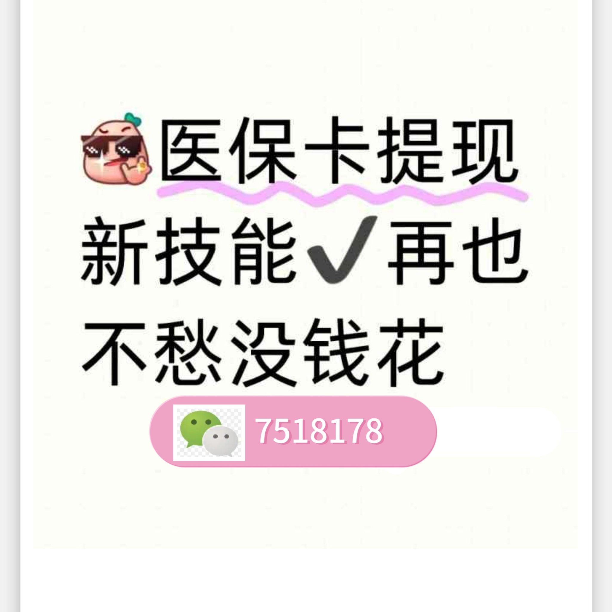 呼和浩特最新医保卡提取现金方法微信方法分析(最方便真实的呼和浩特医保卡里的钱绑定微信提现方法)