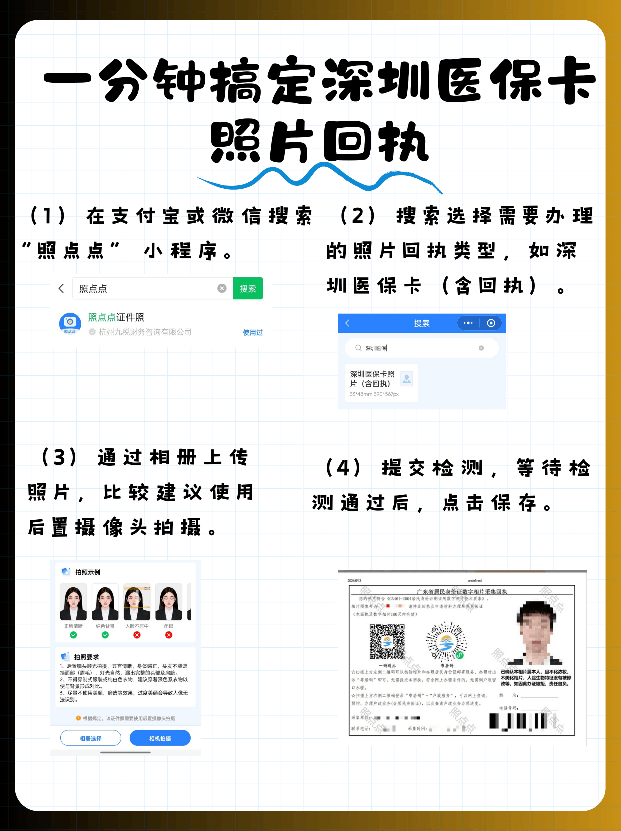 呼和浩特包含深圳医保卡换现金联系方式的词条