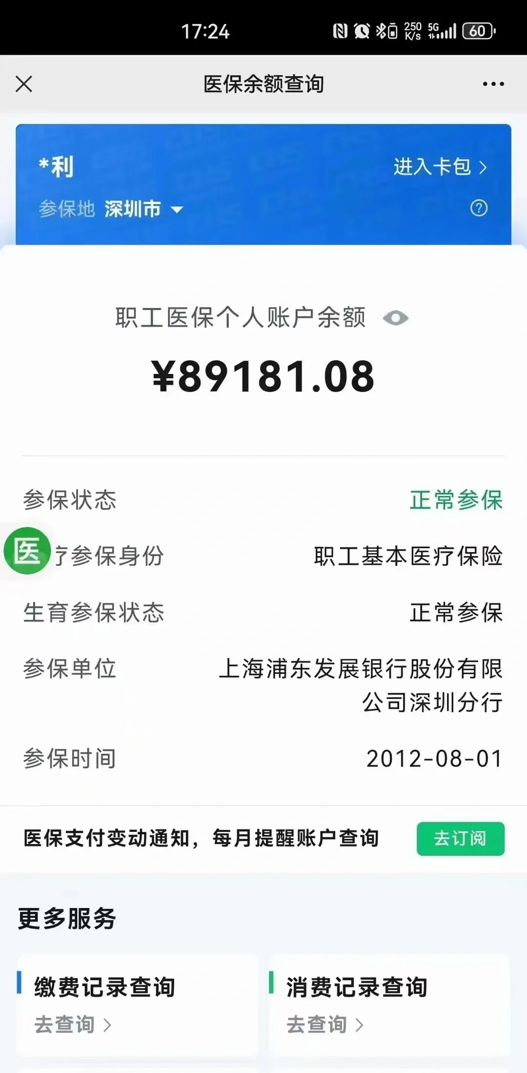 呼和浩特最新医保卡提现联系方式方法分析(最方便真实的呼和浩特医保提取24小时微信方法)
