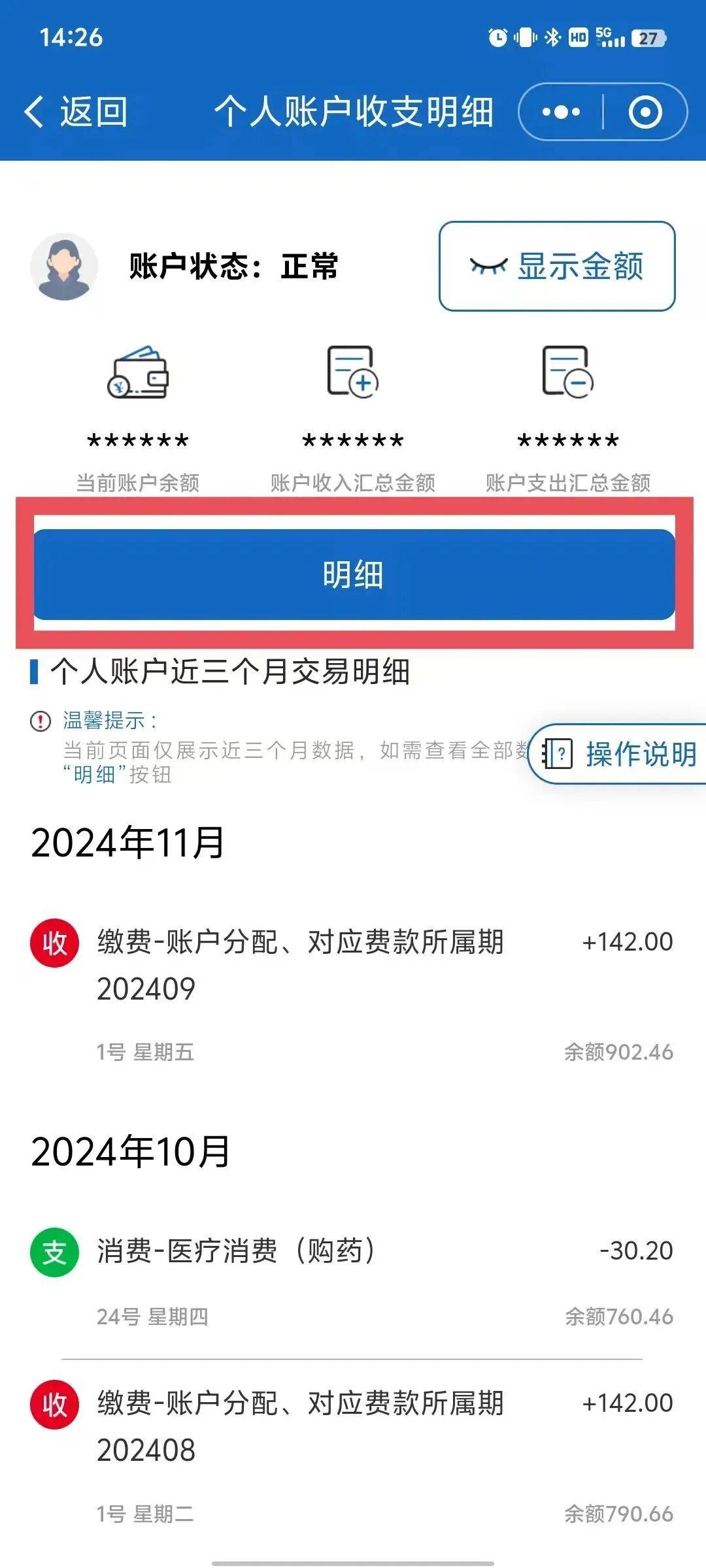 呼和浩特最新手机上医保卡钱怎么查询方法分析(最方便真实的呼和浩特手机里怎么查医保卡里的余额钱方法)