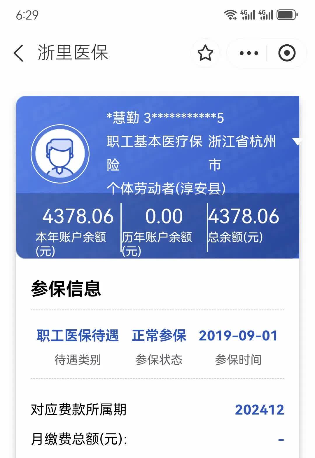 呼和浩特最新12333查询医保卡余额方法分析(最方便真实的呼和浩特12333查询医保卡余额时总提示没认证是怎么回事方法)