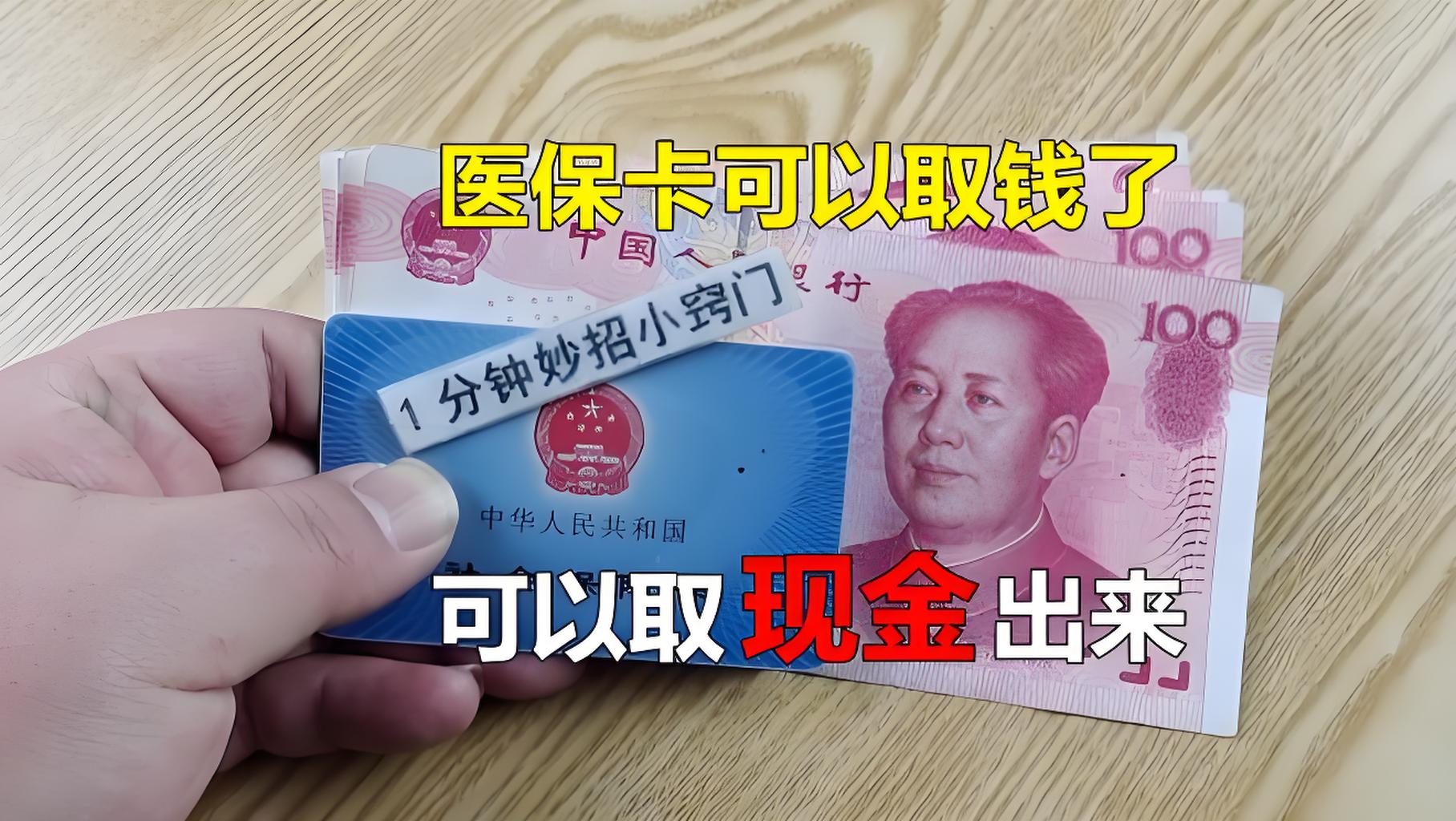 呼和浩特最新刷医保卡换现金方法分析(最方便真实的呼和浩特找中介10分钟提取医保方法)