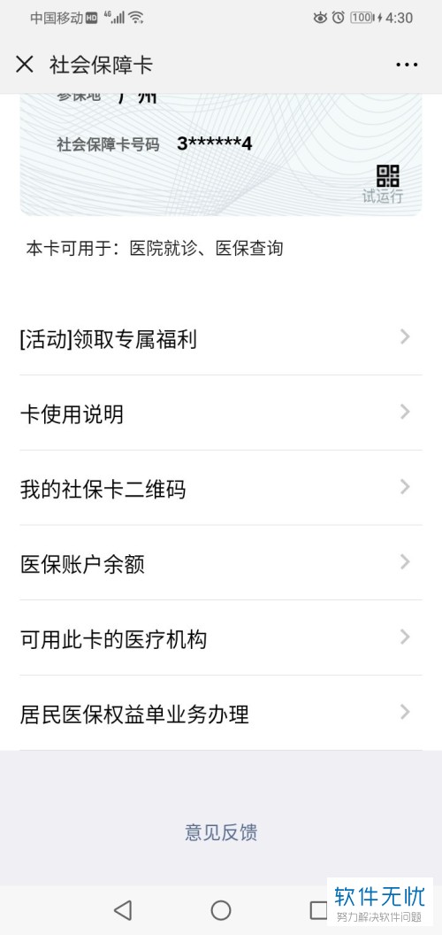 呼和浩特最新医保卡怎么绑定微信提现账户信息方法分析(最方便真实的呼和浩特医保卡怎么绑定微信提现账户信息错误方法)