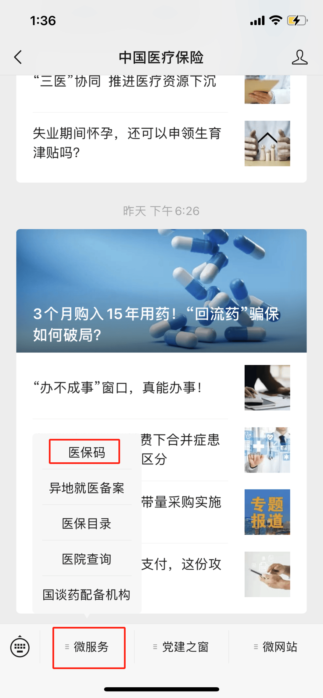 呼和浩特最新医保卡怎么样绑定亲情账户方法分析(最方便真实的呼和浩特医保绑定亲情账户怎么使用方法)