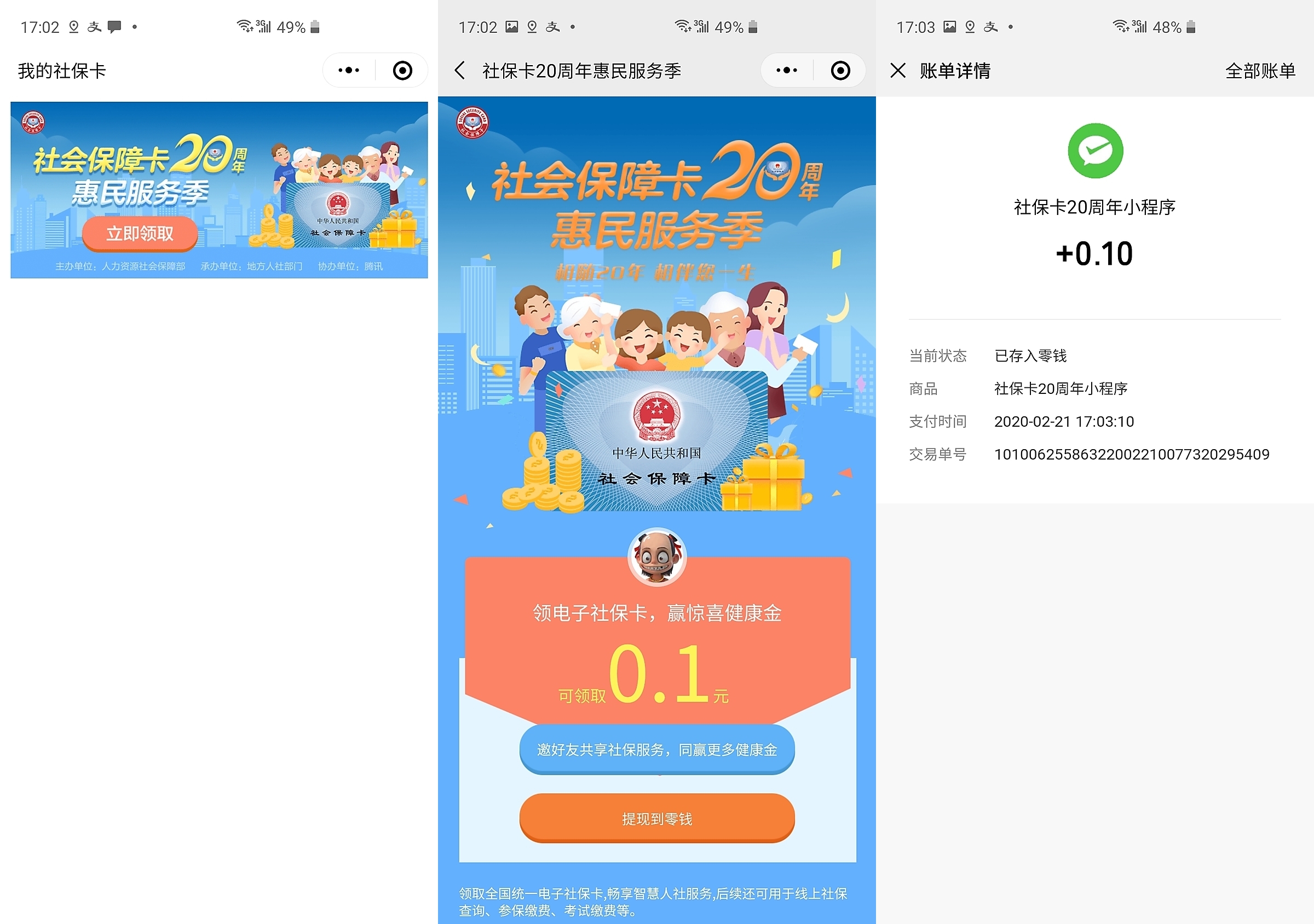 呼和浩特最新社保卡的钱转入微信余额方法分析(最方便真实的呼和浩特社保卡的钱转入微信余额怎么转方法)