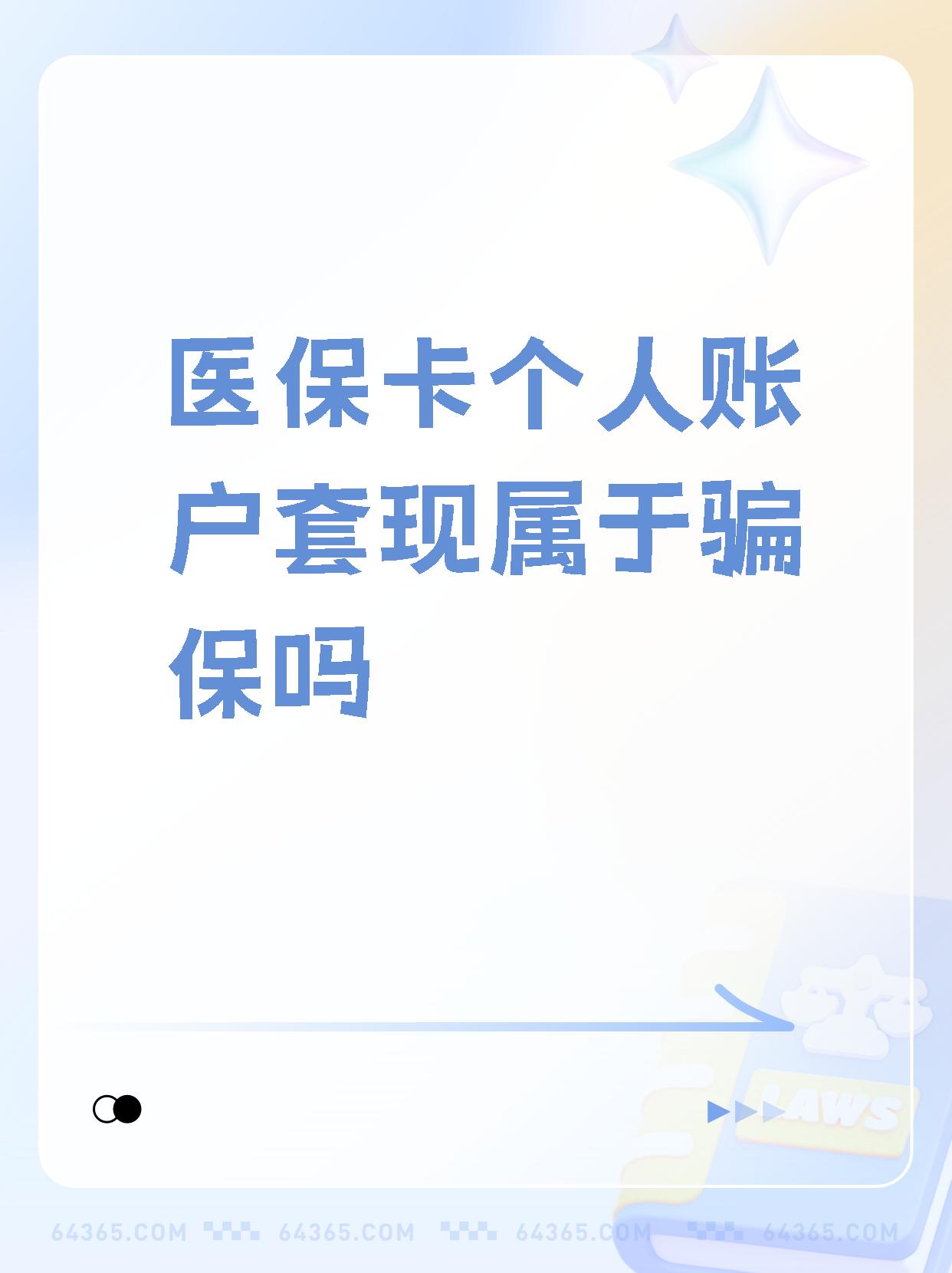 呼和浩特最新急用钱套医保卡联系方式方法分析(最方便真实的呼和浩特急用钱套医保卡联系方式嘉兴方法)