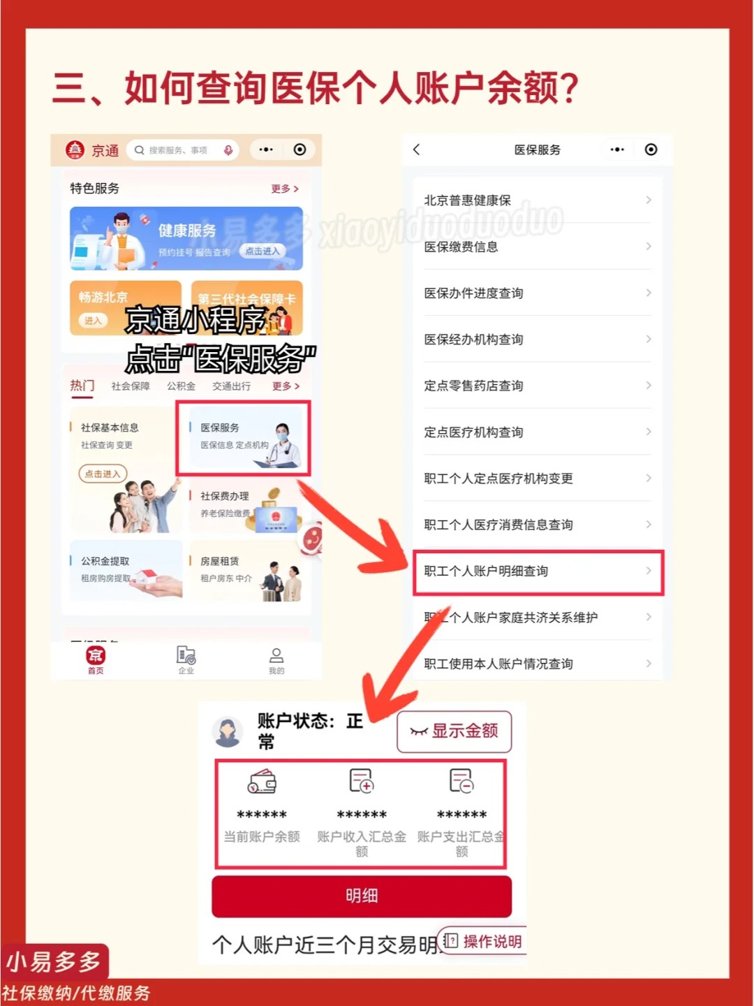 呼和浩特最新医保钱转到医保卡如何查余额方法分析(最方便真实的呼和浩特医保钱转到医保卡如何查余额明细方法)