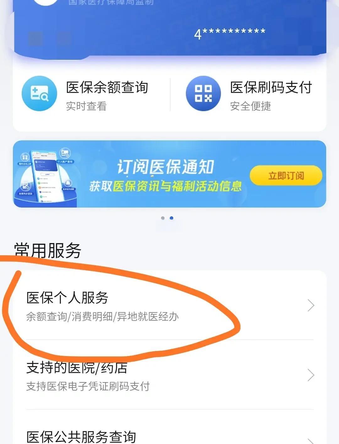 呼和浩特最新医保卡怎么绑定定点医院方法分析(最方便真实的呼和浩特医保卡绑定定点医院步骤详解方法)