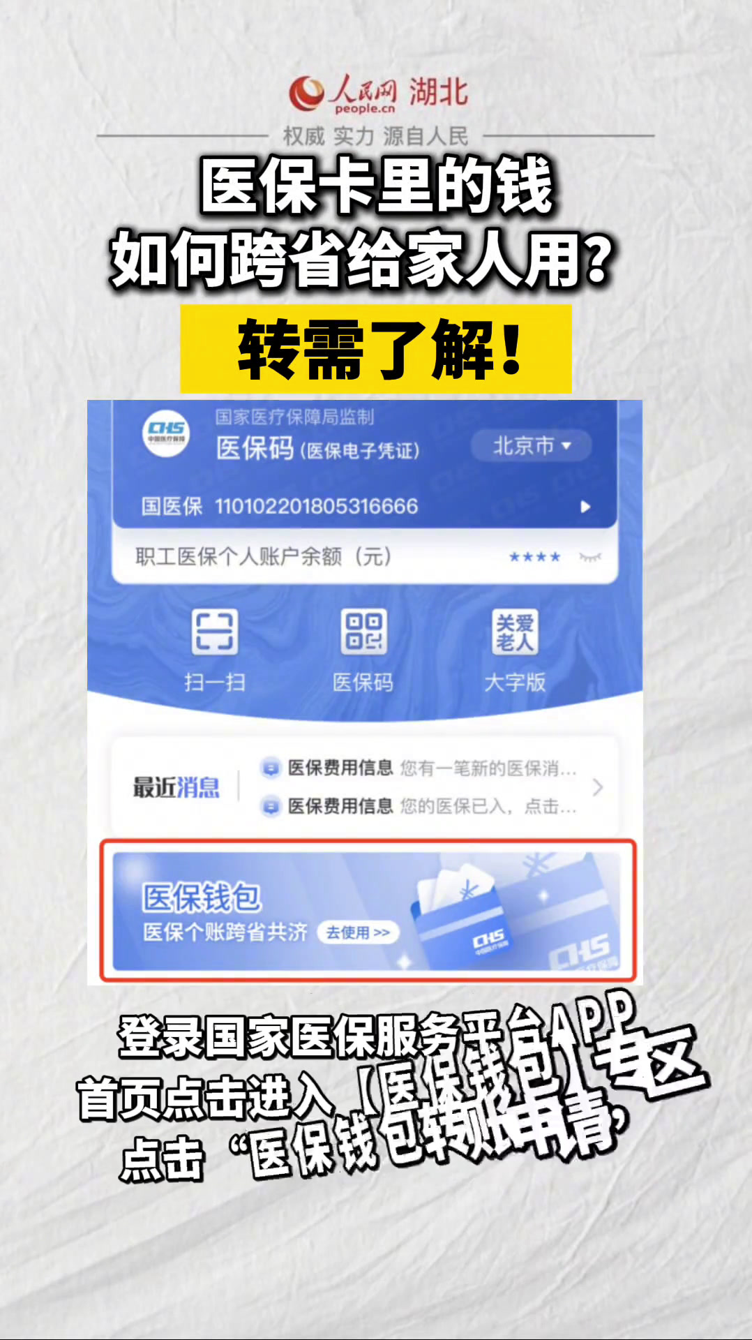 呼和浩特最新医保卡里钱转到微信余额怎么转方法分析(最方便真实的呼和浩特医保卡里钱转到微信余额怎么转出来方法)