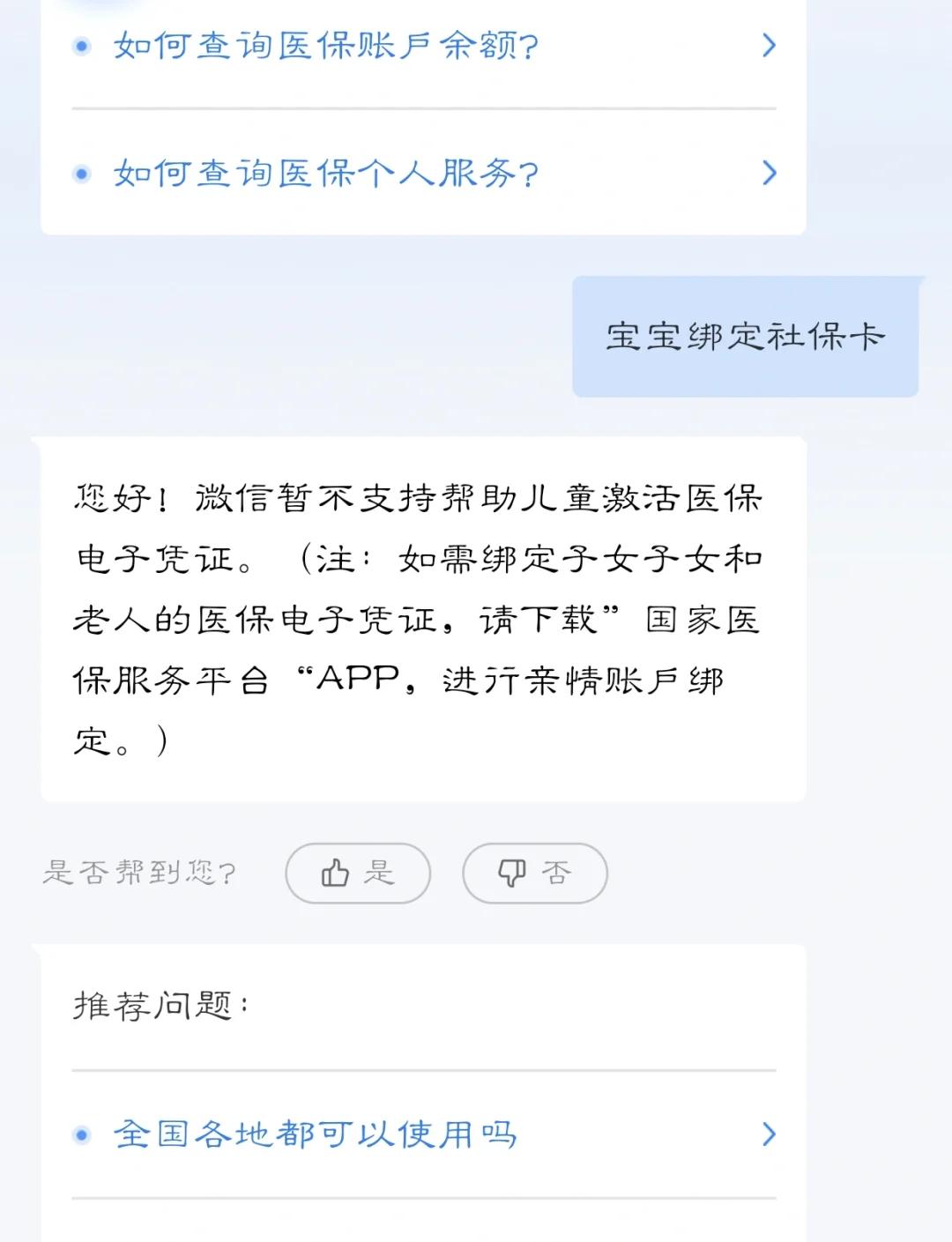 呼和浩特最新医保卡如何绑定家人方法分析(最方便真实的呼和浩特电子医保卡如何绑定家人的方法)