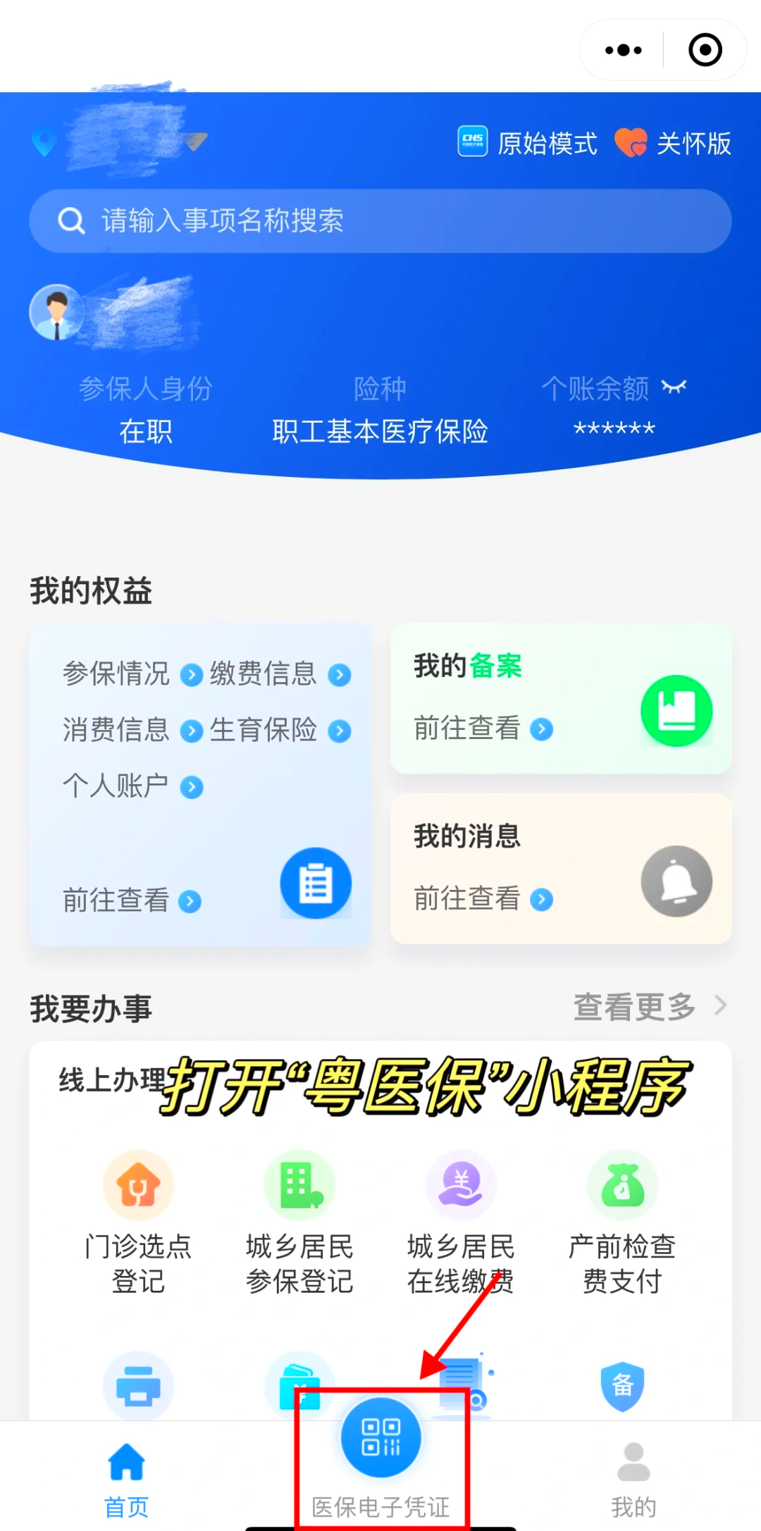 呼和浩特最新医保卡怎么提现到微信零钱里方法分析(最方便真实的呼和浩特医保卡提取现金方法方法)