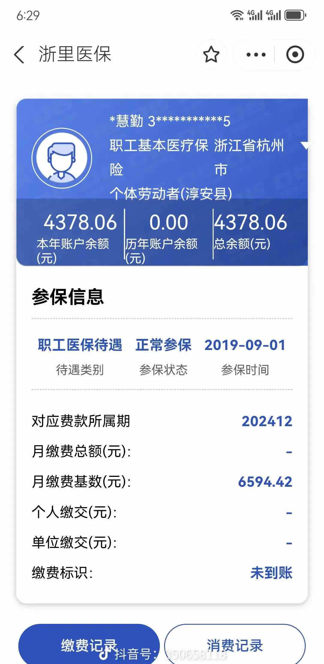 呼和浩特最新为什么缴纳了医保查不到余额方法分析(最方便真实的呼和浩特为什么缴纳了医保查不到余额呢方法)