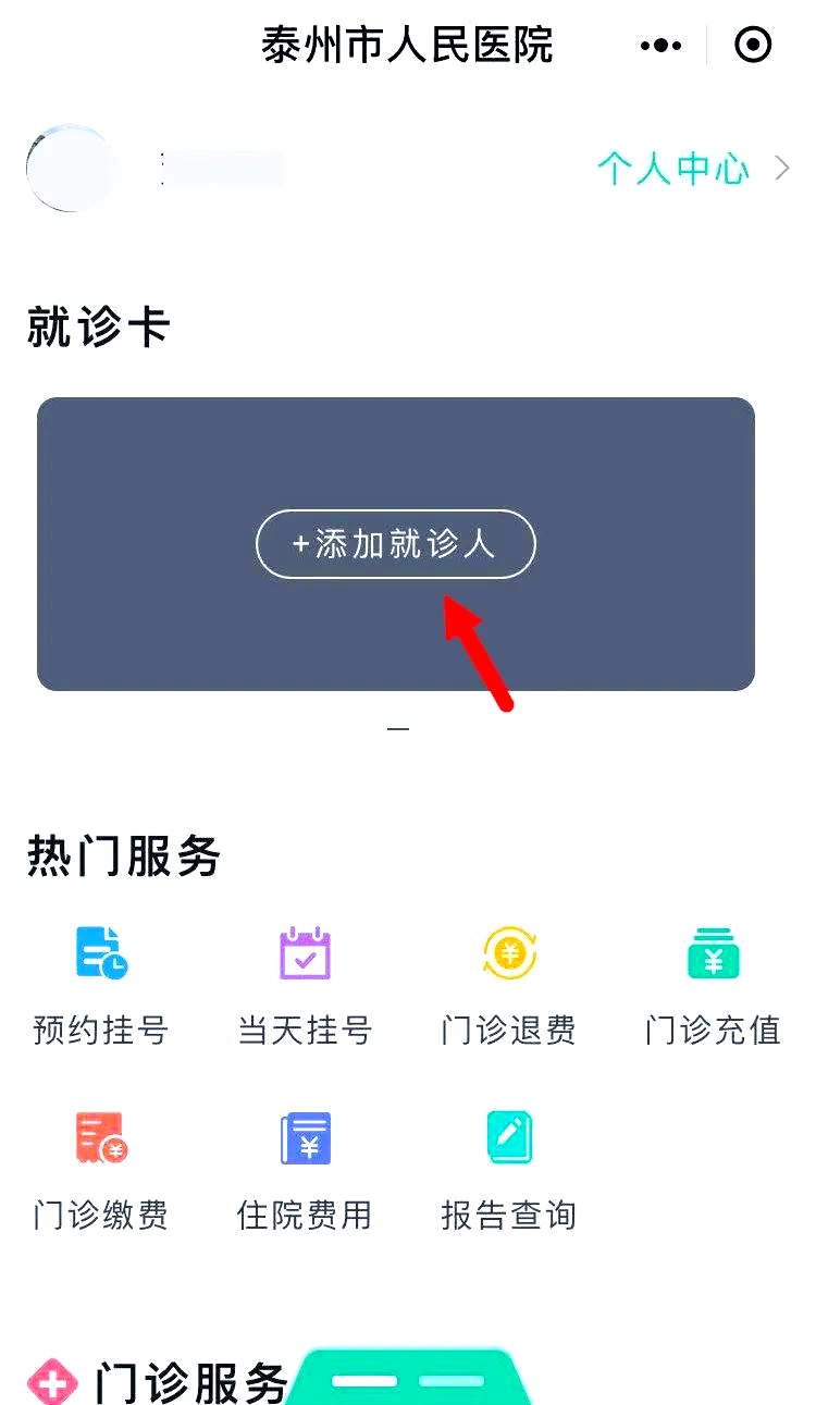 呼和浩特最新就诊卡在手机上怎么查余额方法分析(最方便真实的呼和浩特就诊卡在手机上怎么查余额查询方法)