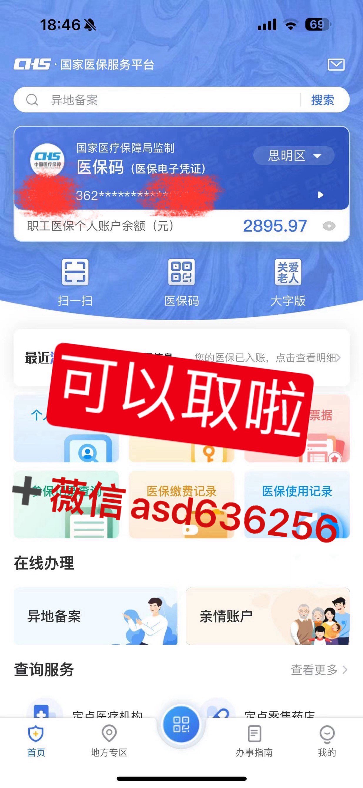 呼和浩特最新手机怎么提取医保方法分析(最方便真实的呼和浩特手机怎么提取医保余额方法)