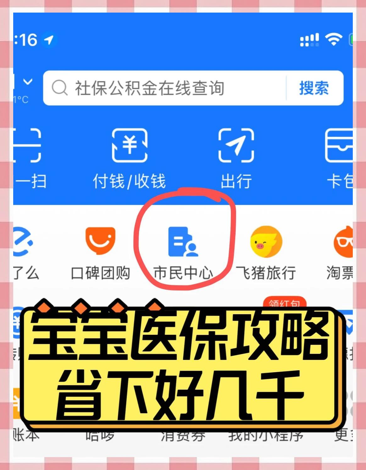 呼和浩特最新医保卡如何绑定在微信上方法分析(最方便真实的呼和浩特医保卡咋绑定微信方法)