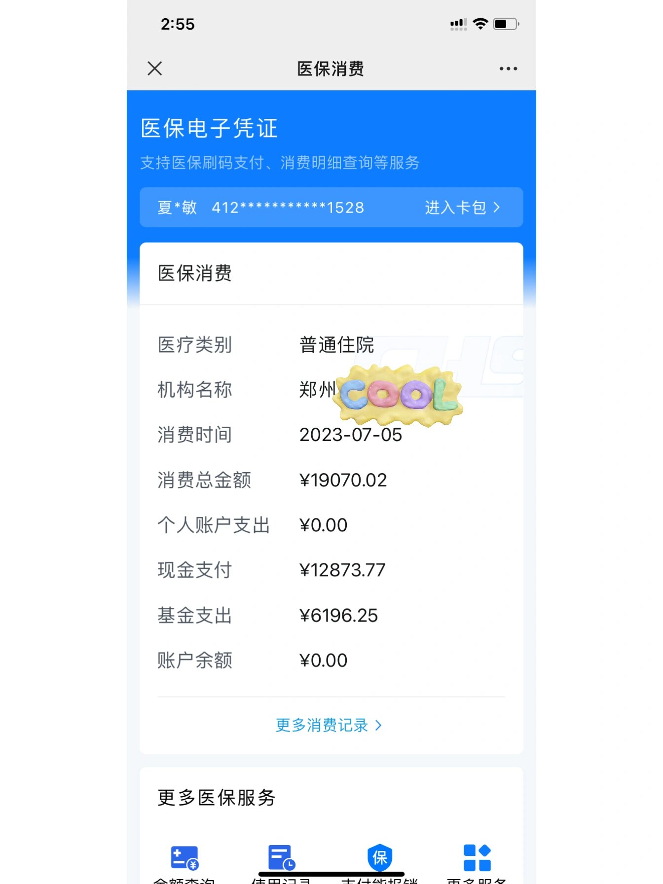 呼和浩特最新报销钱打到医保卡里怎么取方法分析(最方便真实的呼和浩特报销打到医保卡里的钱能取出来吗?方法)