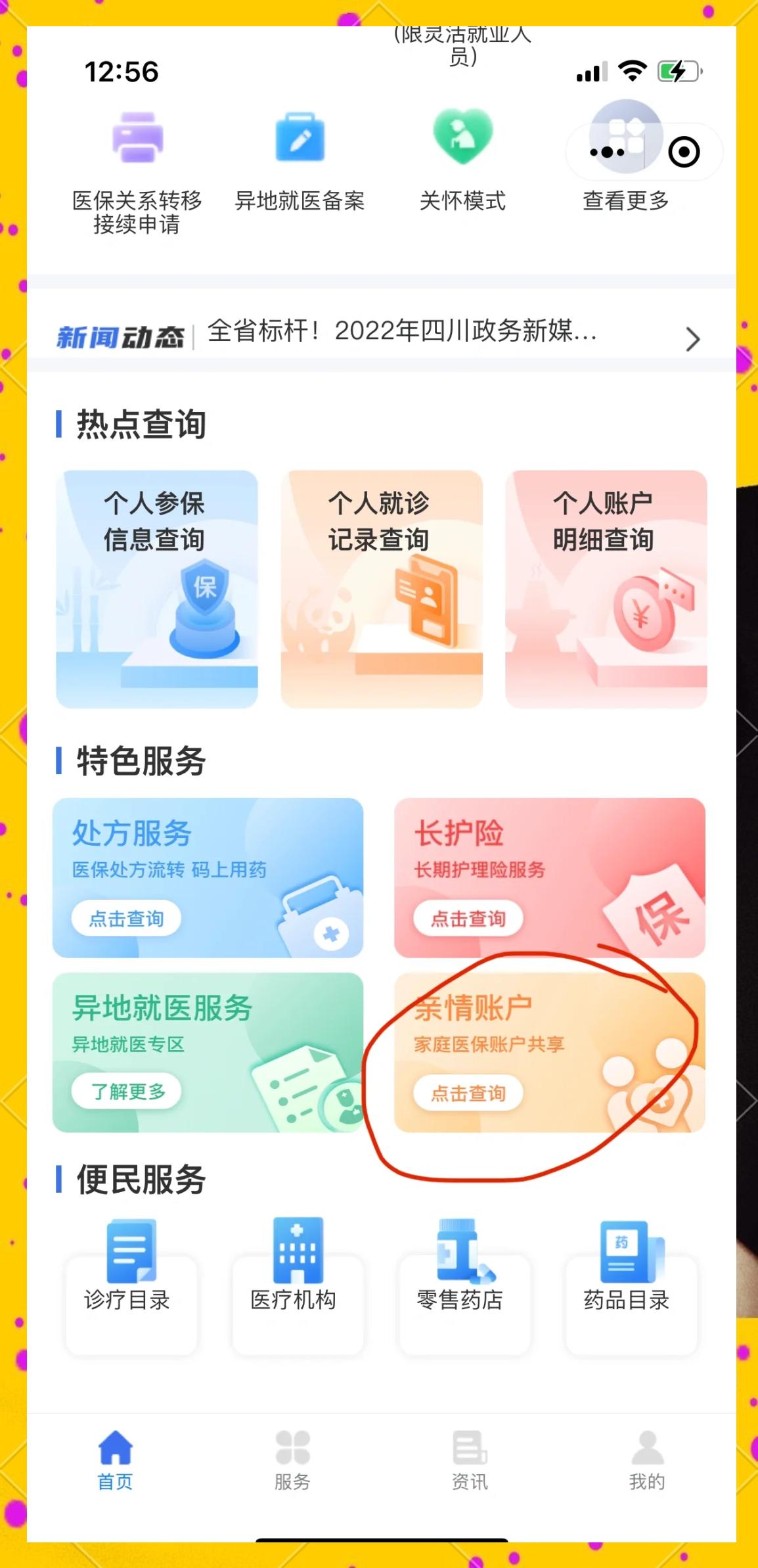 呼和浩特最新医保卡如何绑定在微信上使用方法分析(最方便真实的呼和浩特医保卡如何绑定在微信上使用的方法)