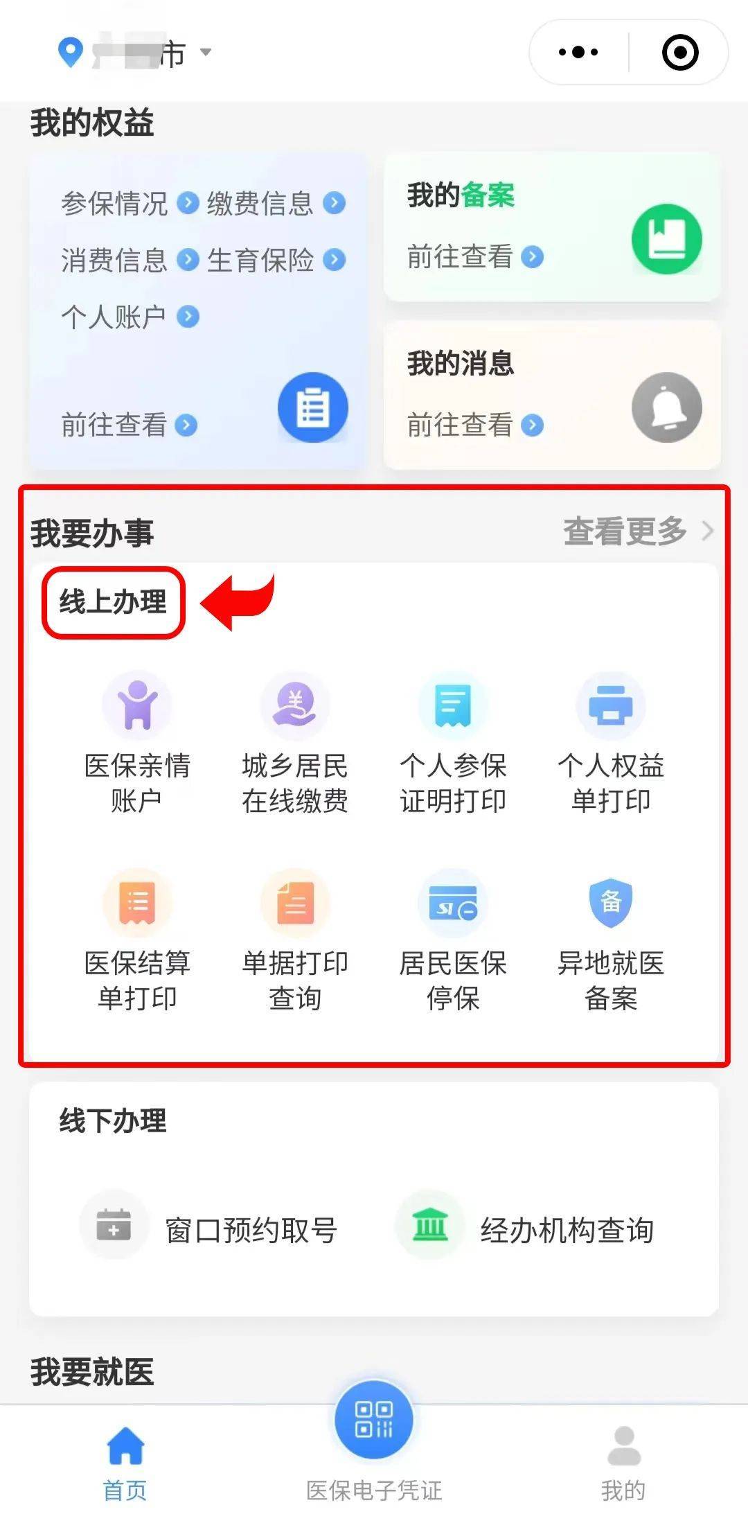 呼和浩特最新医保卡怎么提取到微信方法分析(最方便真实的呼和浩特医保卡怎么提取到微信里方法)