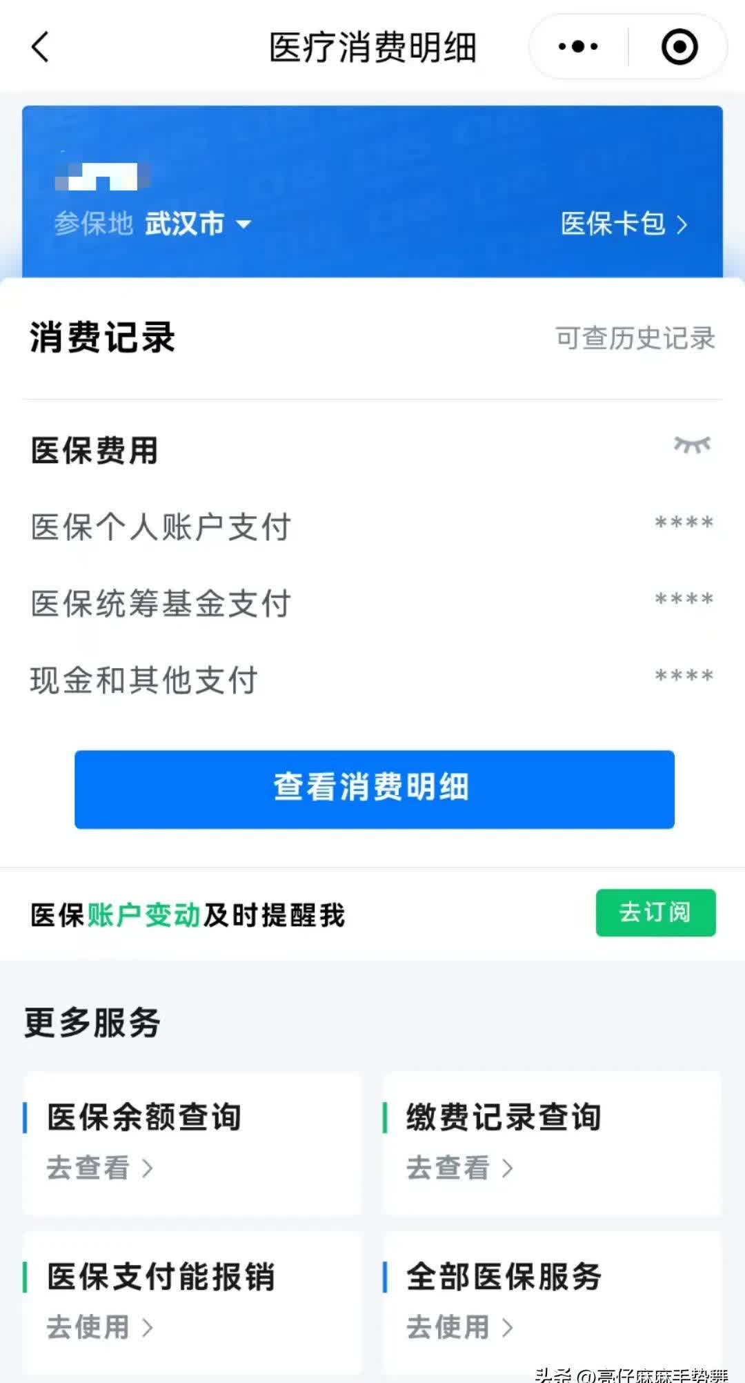 呼和浩特最新医保卡里钱转到微信余额方法分析(最方便真实的呼和浩特医保卡里转进去的钱能取出来吗方法)