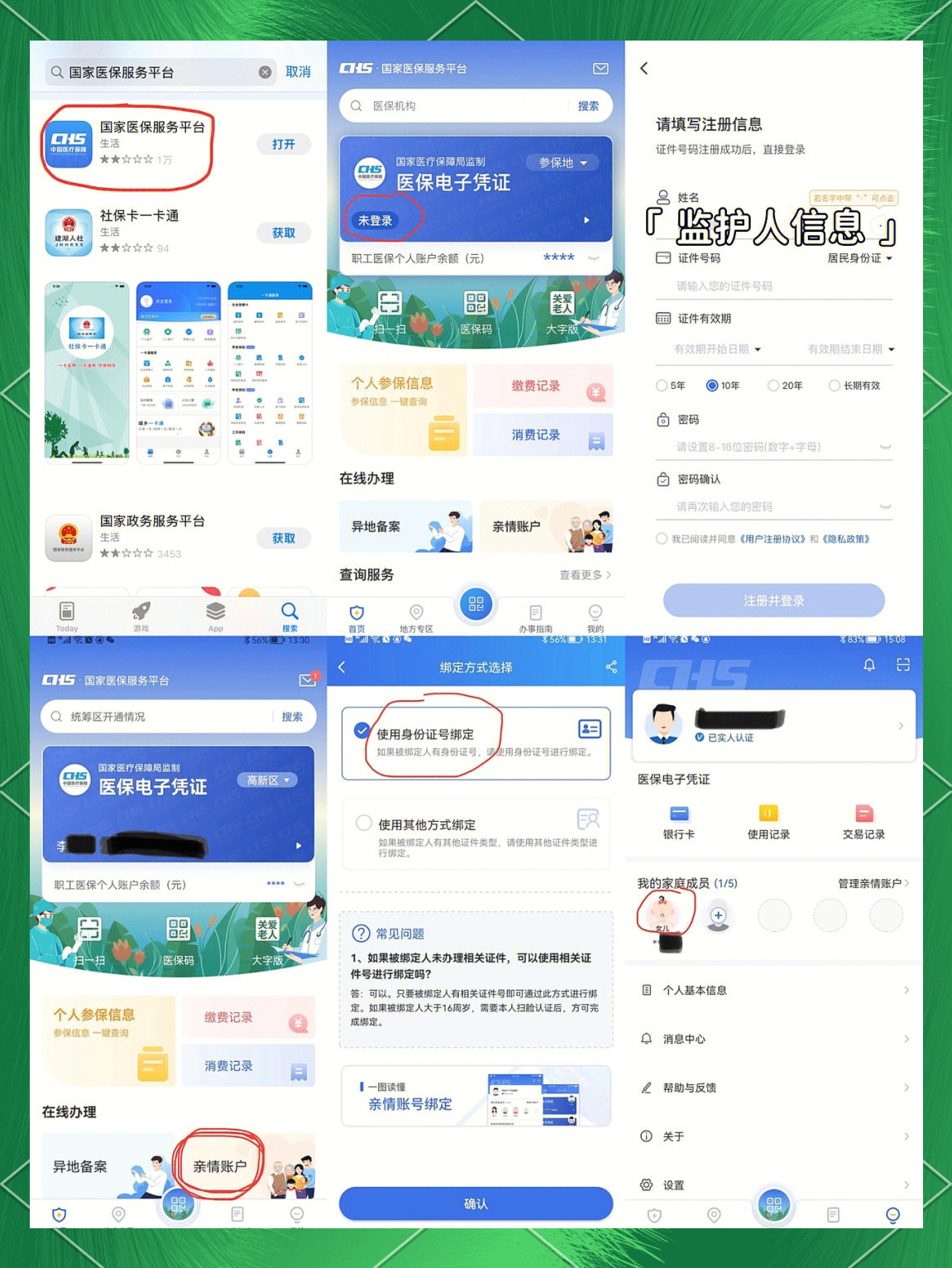 呼和浩特最新医保卡如何绑定在微信上支付方法分析(最方便真实的呼和浩特医保卡怎么绑定到微信方法)