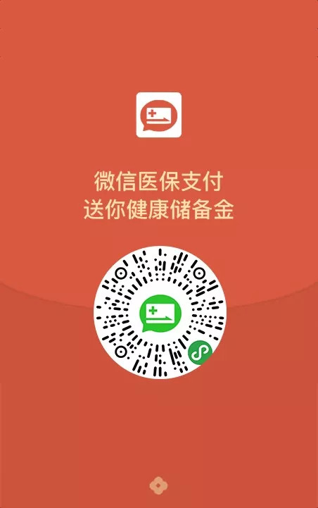 呼和浩特最新谁有医保套现的微信号方法分析(最方便真实的呼和浩特谁有医保套现的微信号呢方法)
