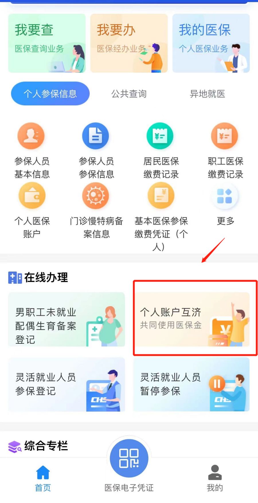 呼和浩特最新医保卡怎么绑定微信支付方法分析(最方便真实的呼和浩特微信绑定电子医保卡怎么操作方法)