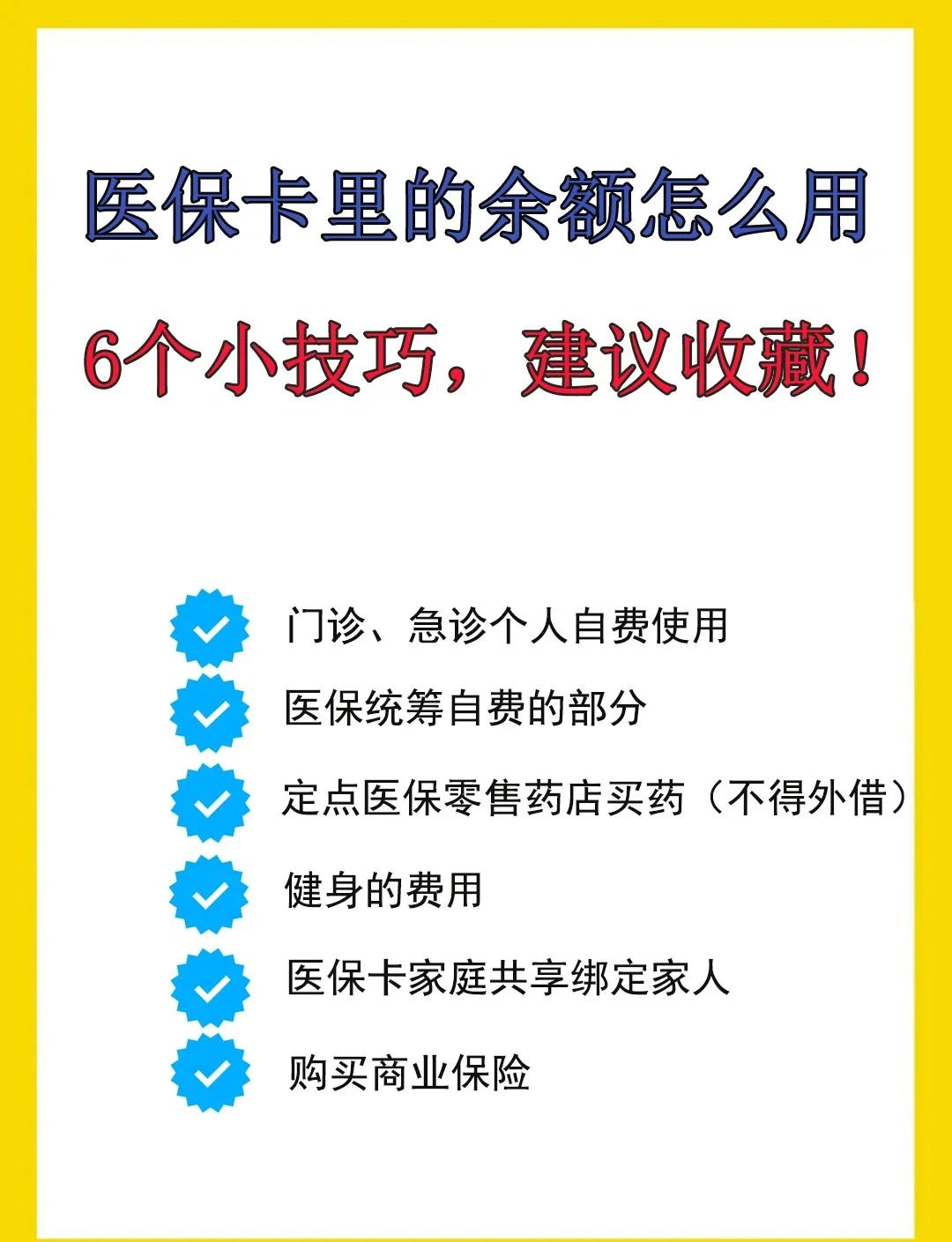 呼和浩特最新医保卡余额转到另一张医保卡方法分析(最方便真实的呼和浩特医保卡金额转移至别人方法)