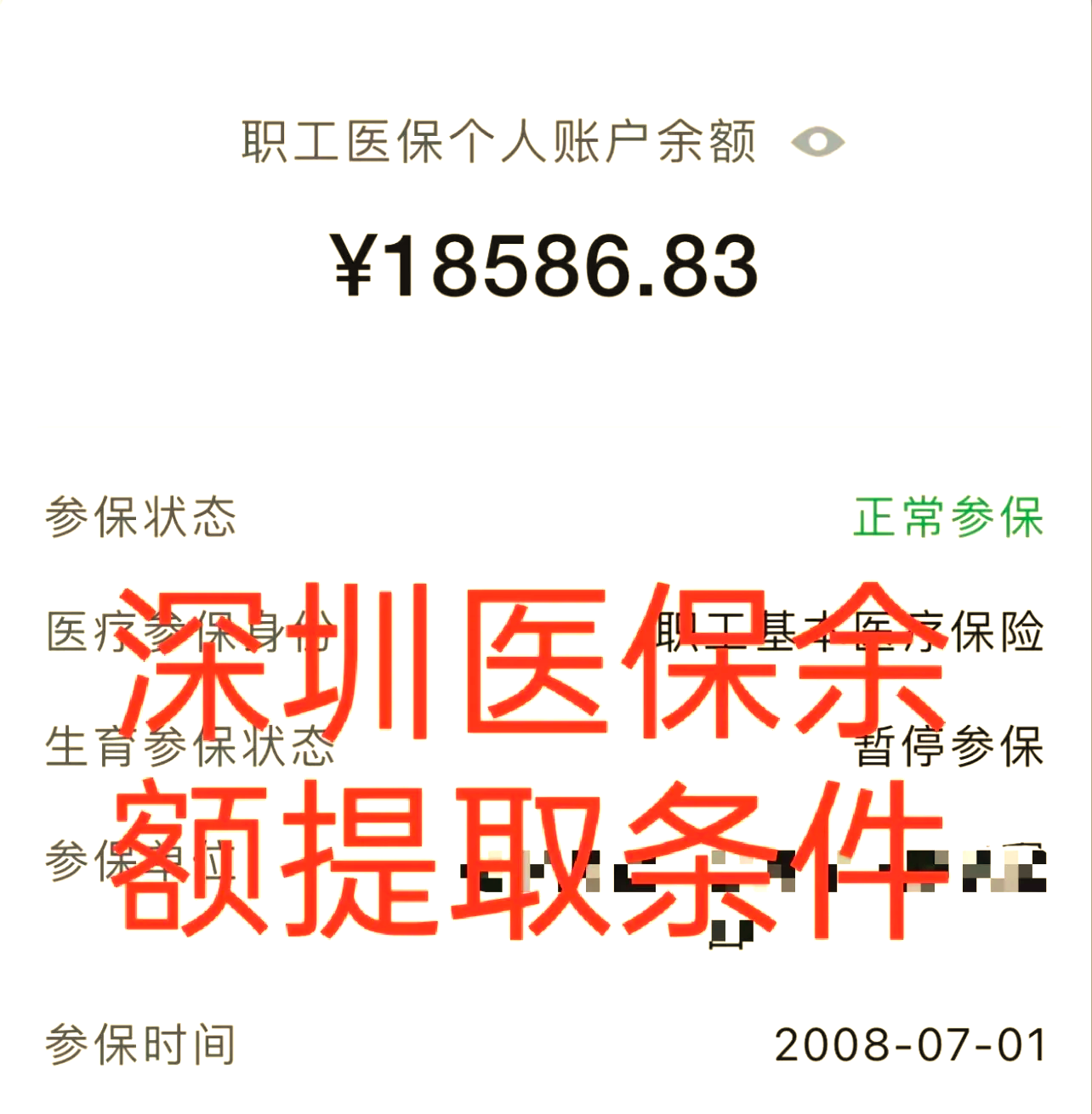 呼和浩特最新医保个人账户怎么取现方法分析(最方便真实的呼和浩特医保个人账户取现了违法吗?方法)