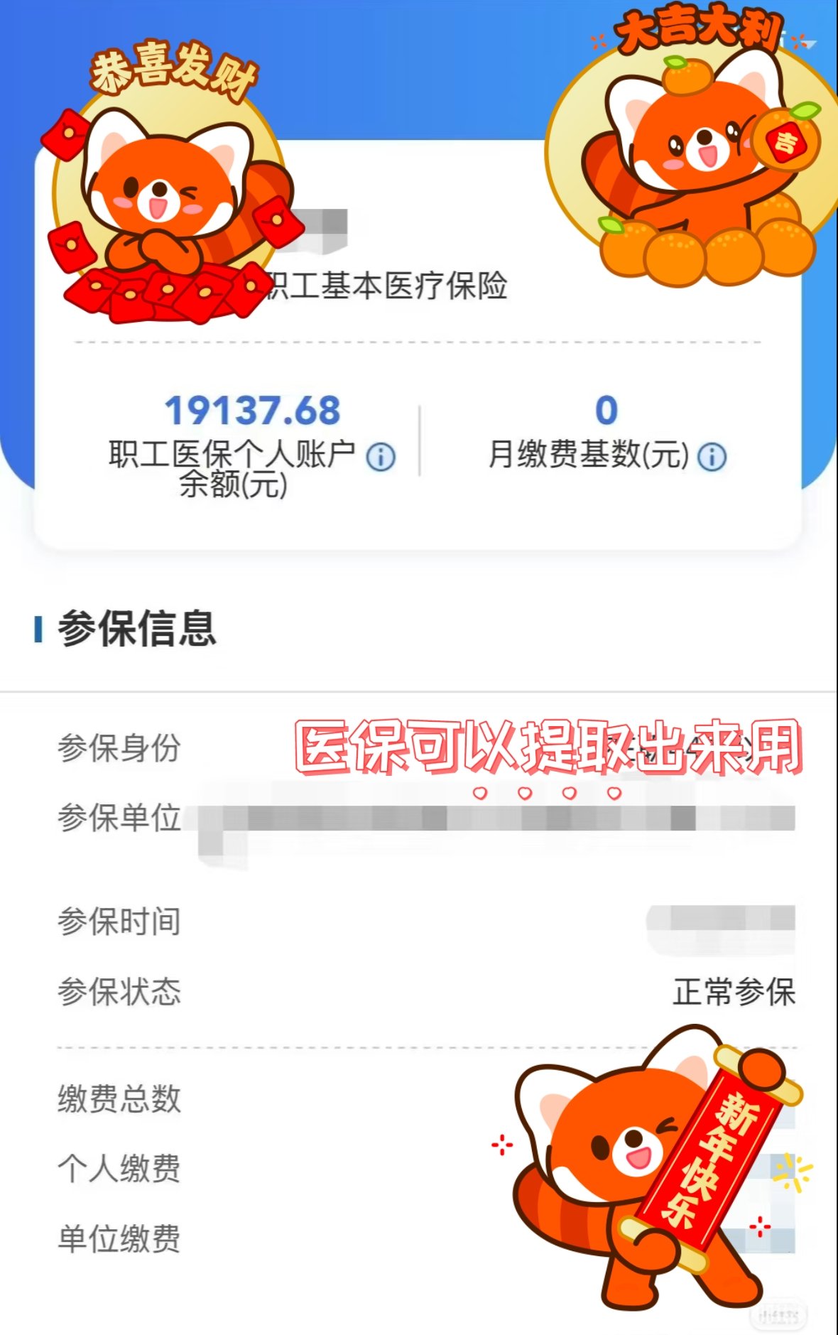 呼和浩特最新医保个人账户怎么取出来方法分析(最方便真实的呼和浩特医疗保险个人账户怎么取出来方法)