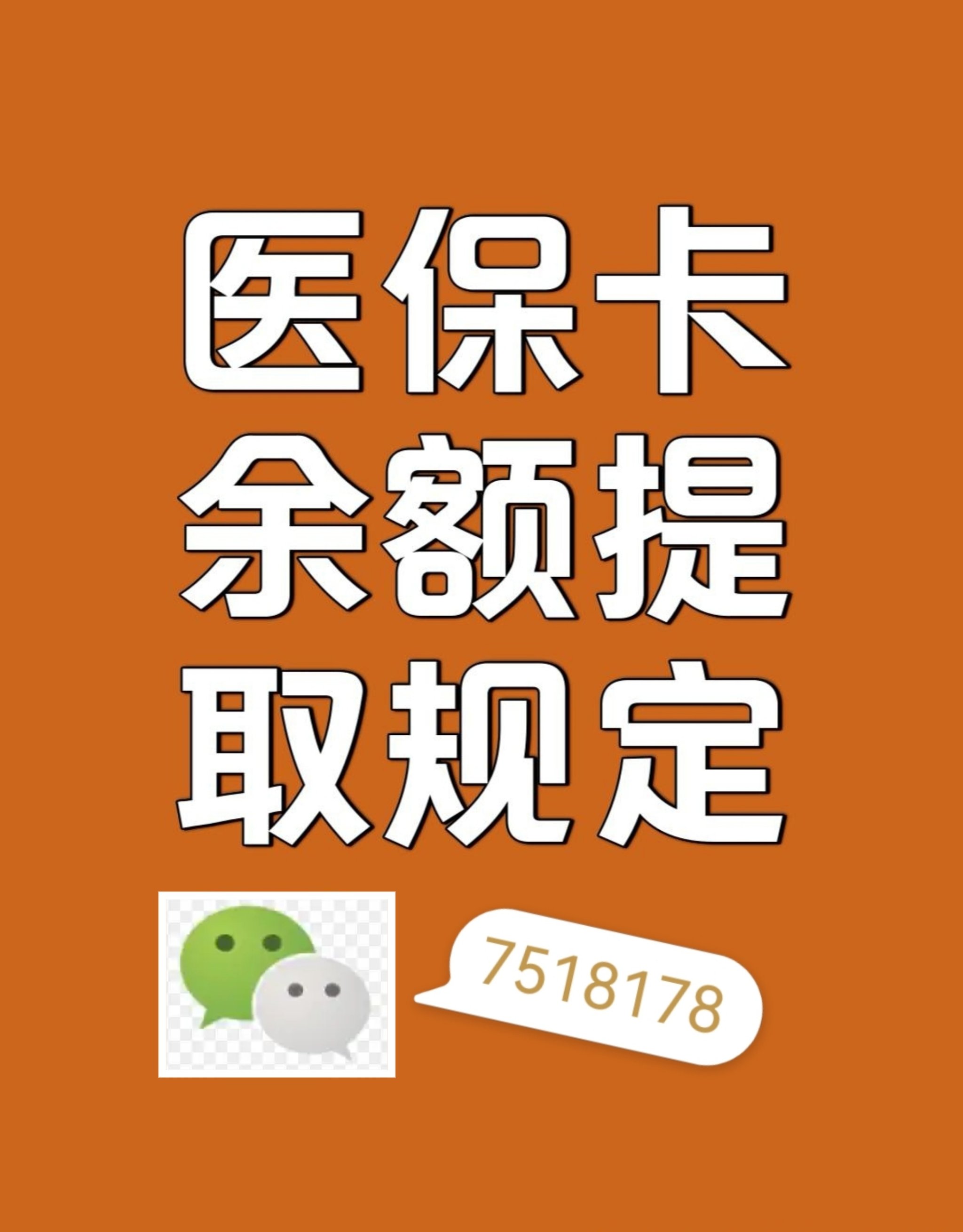呼和浩特最新医保卡余额转移要多久方法分析(最方便真实的呼和浩特医保卡余额转移要多久才能用方法)
