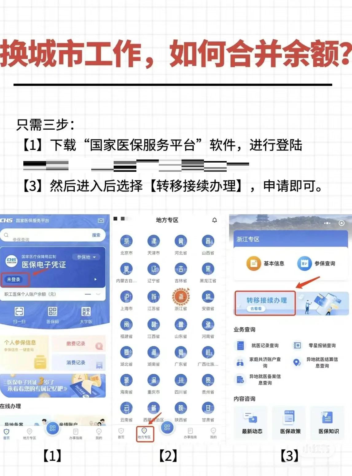 呼和浩特最新医保卡取钱最简单方法方法分析(最方便真实的呼和浩特医保卡取钱最简单方法用支付宝查询方法)