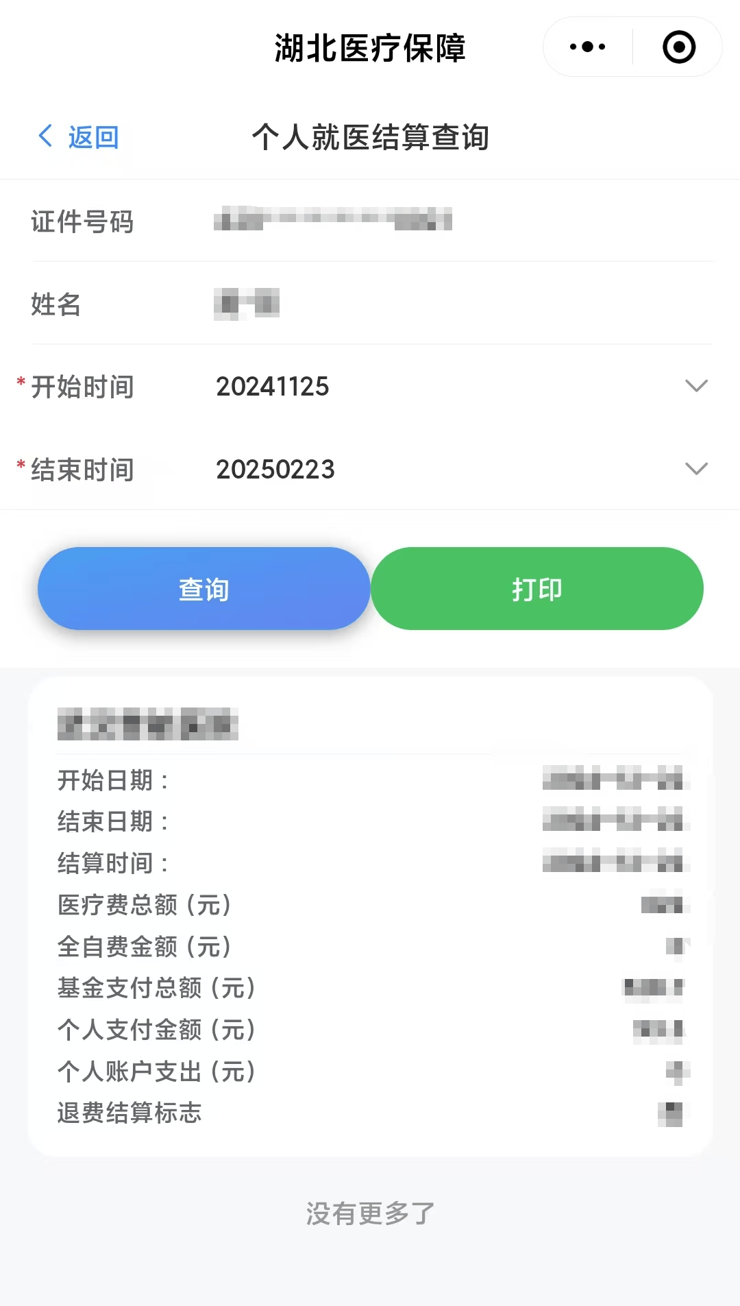 呼和浩特最新医保卡里的钱怎么提现到微信方法分析(最方便真实的呼和浩特医保卡里的钱怎么提现到微信钱包方法)