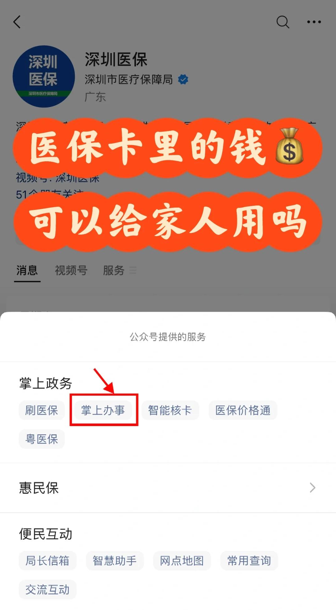 呼和浩特最新医保卡里余额怎么转给家人使用方法分析(最方便真实的呼和浩特医保卡金额如何转移给家人方法)